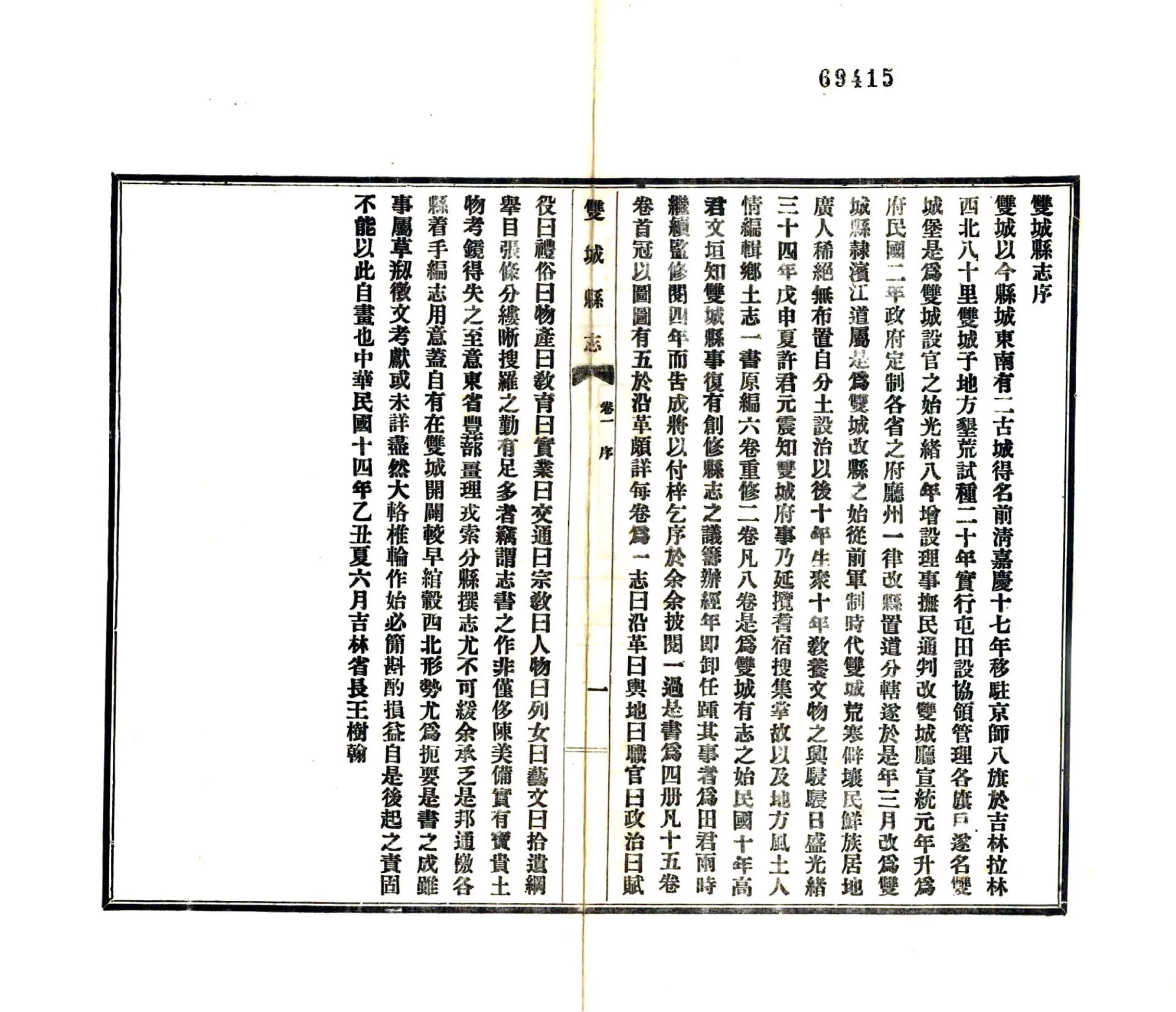 双城县志（民国） 在线预览第2页