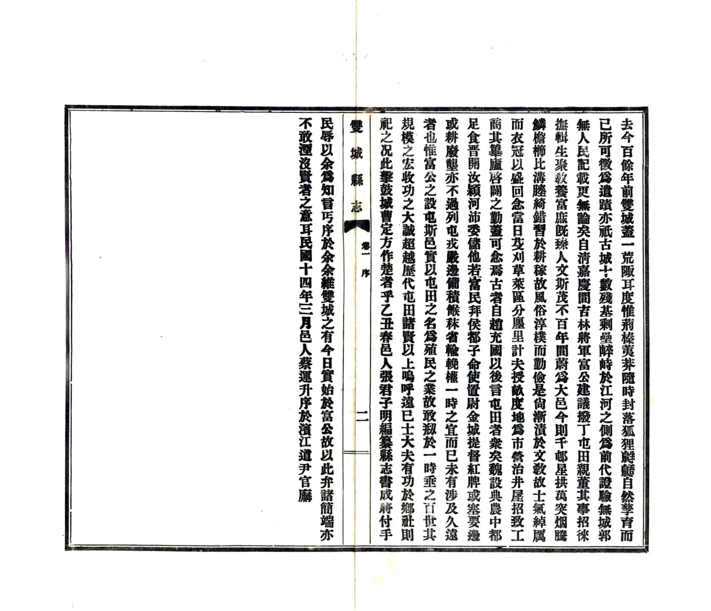 双城县志（民国） 在线预览第3页
