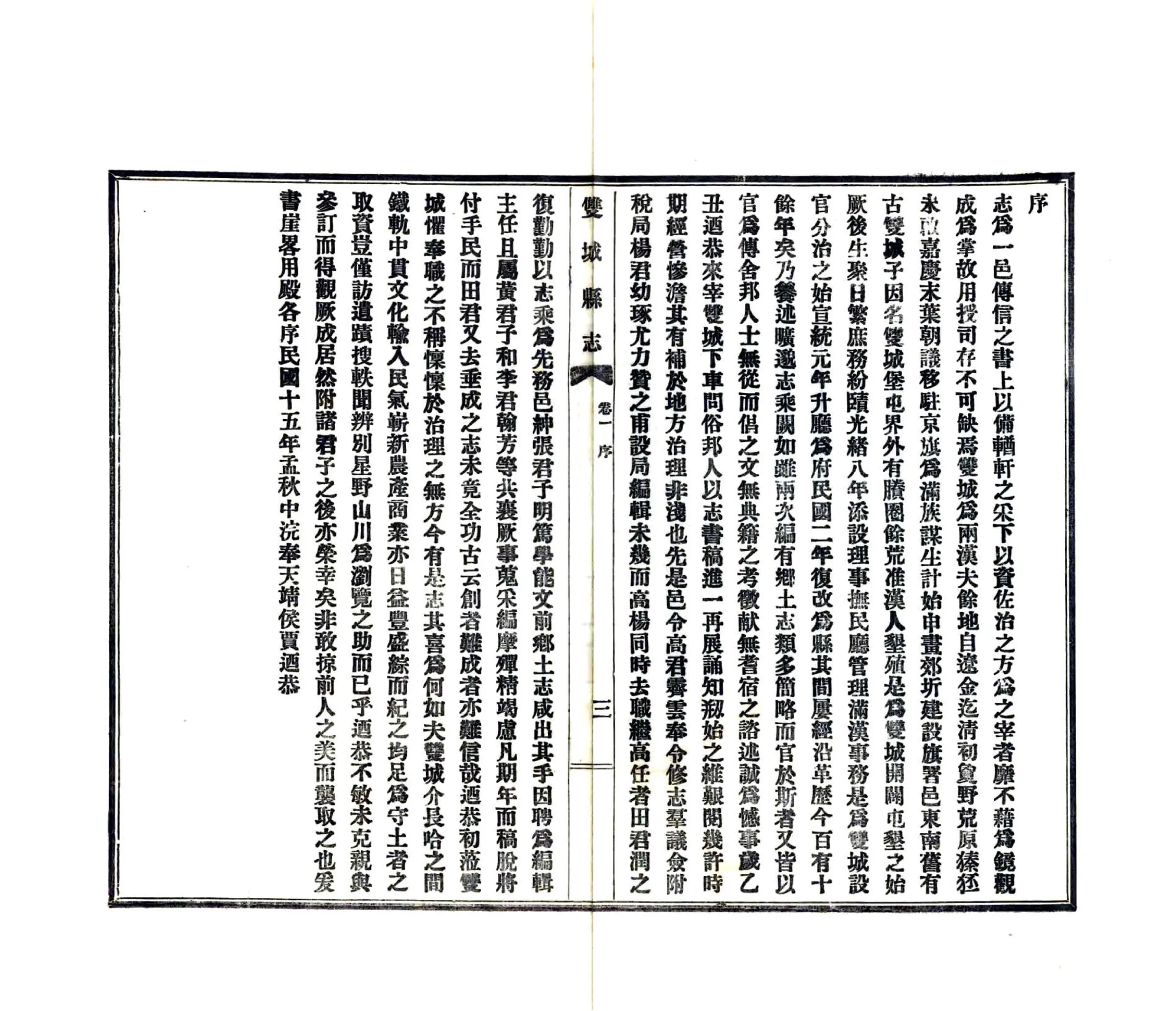 双城县志（民国） 在线预览第4页
