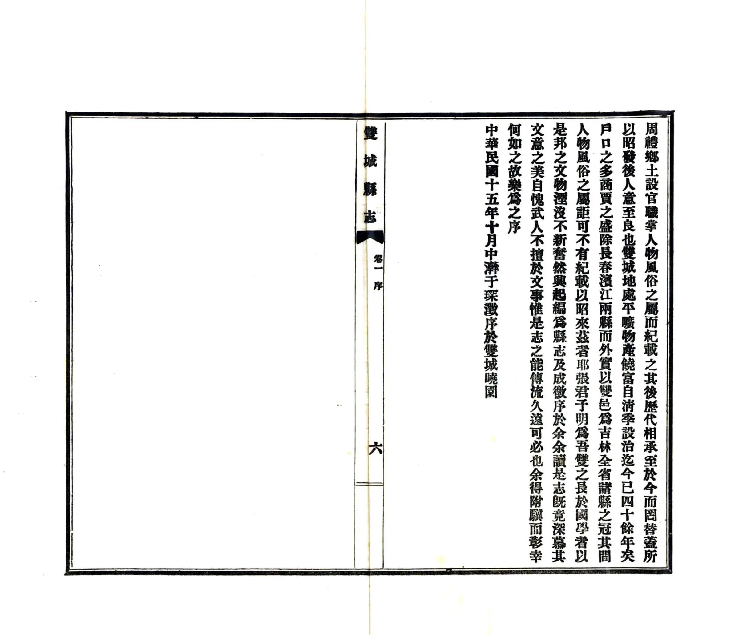 双城县志（民国） 在线预览第7页