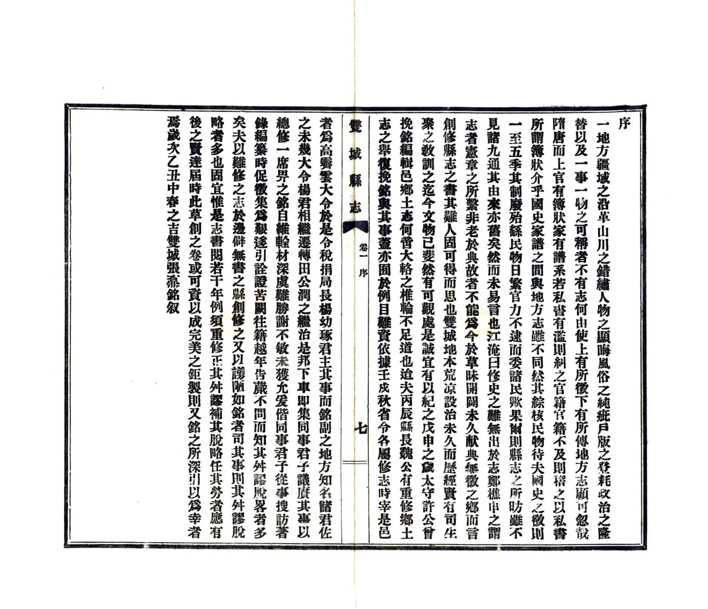 双城县志（民国） 在线预览第8页