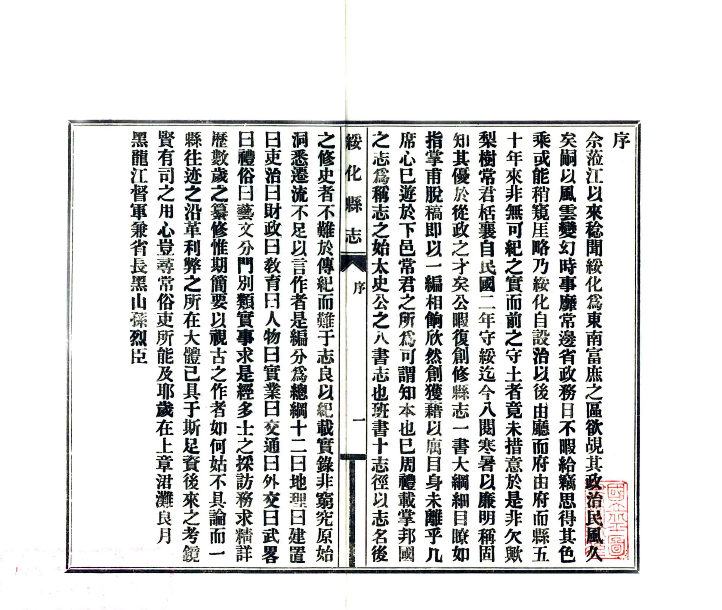 绥化县志（民国） 在线预览第2页