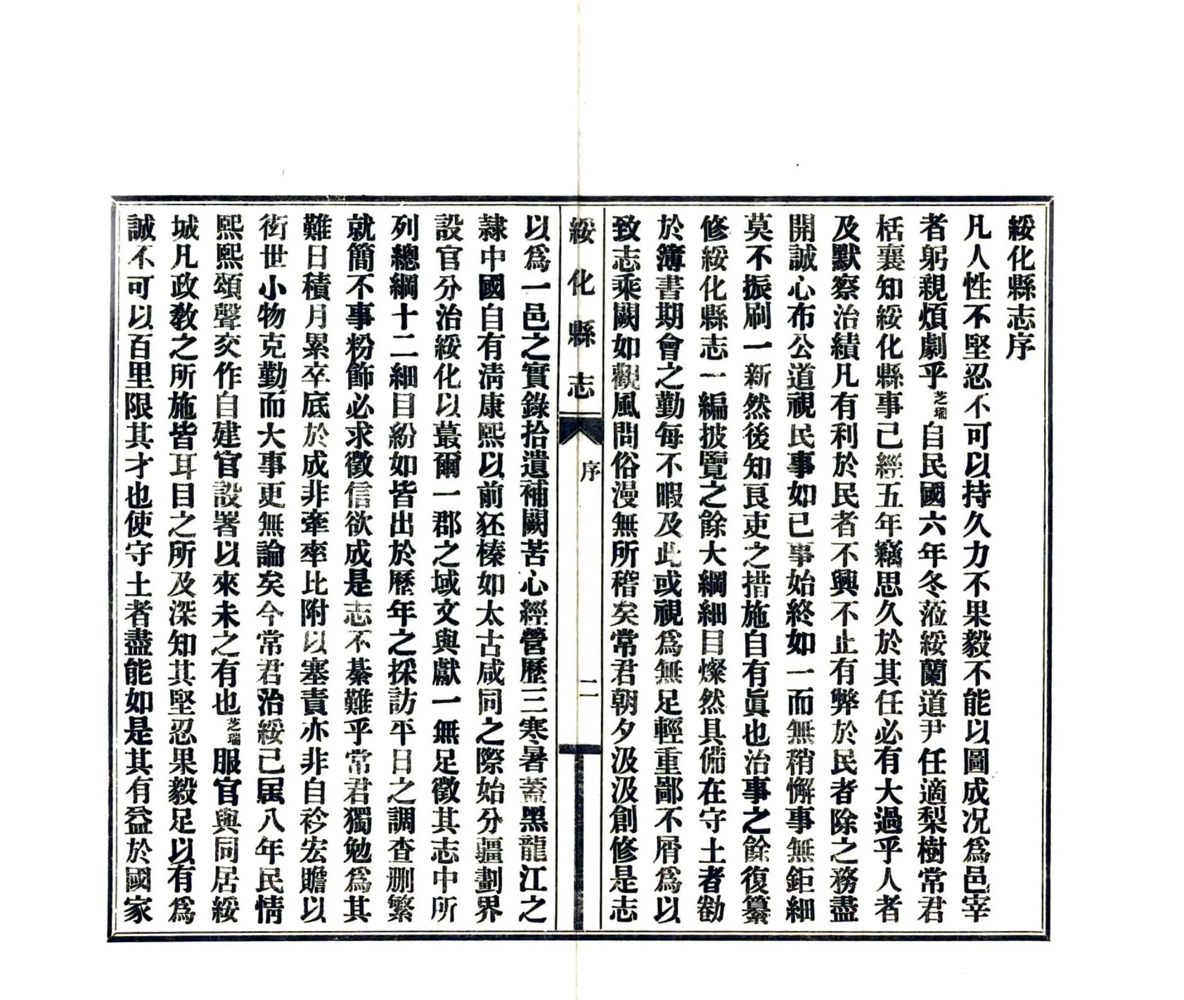绥化县志（民国） 在线预览第3页