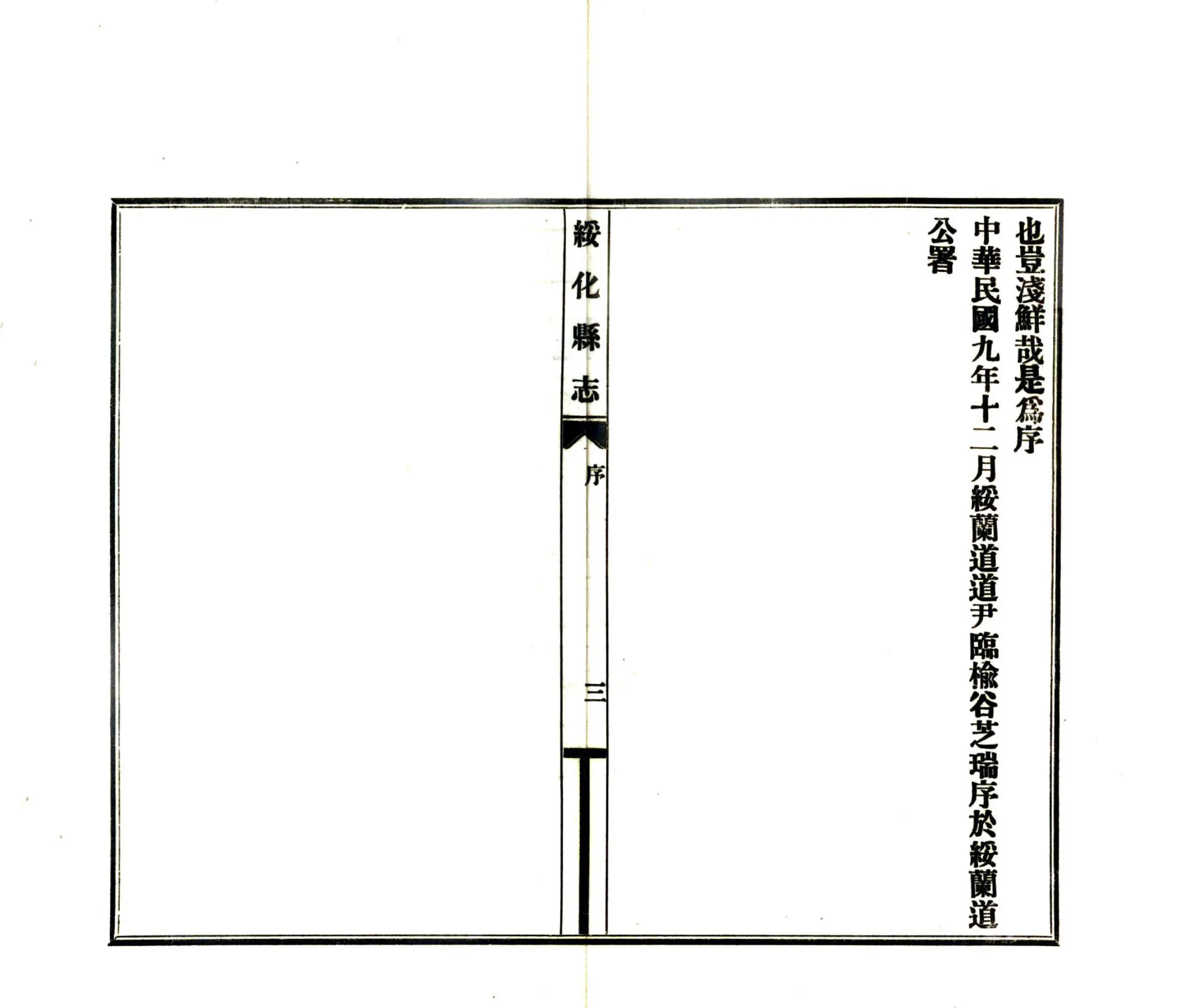 绥化县志（民国） 在线预览第4页