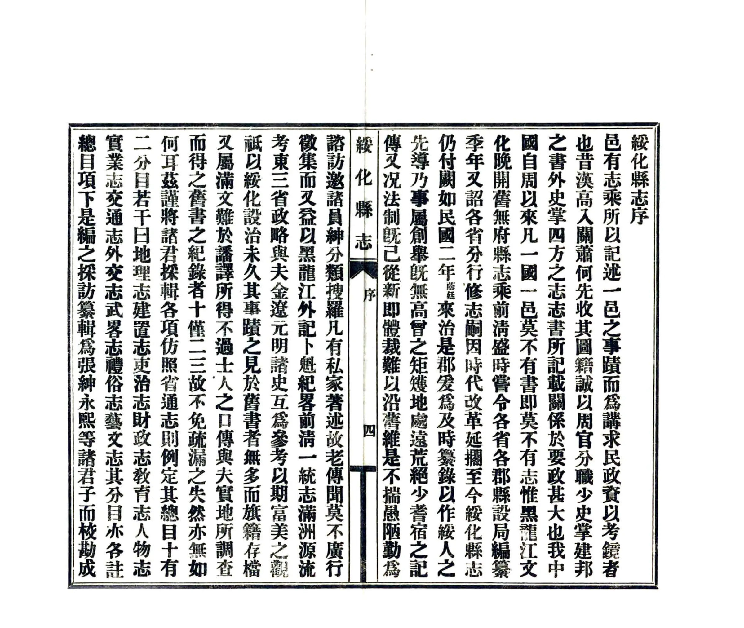 绥化县志（民国） 在线预览第5页