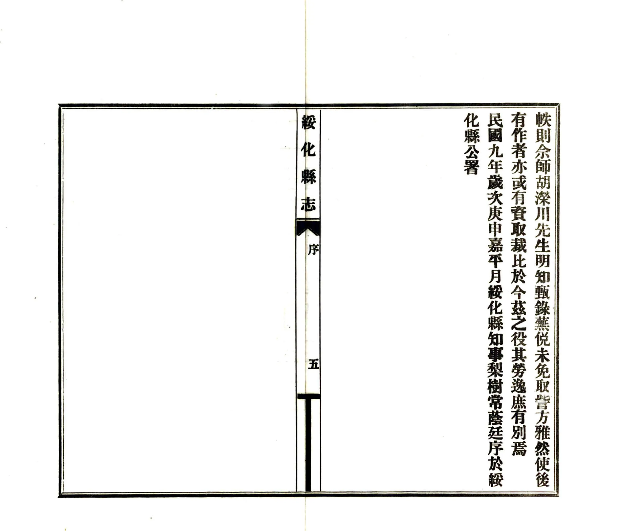 绥化县志（民国） 在线预览第6页