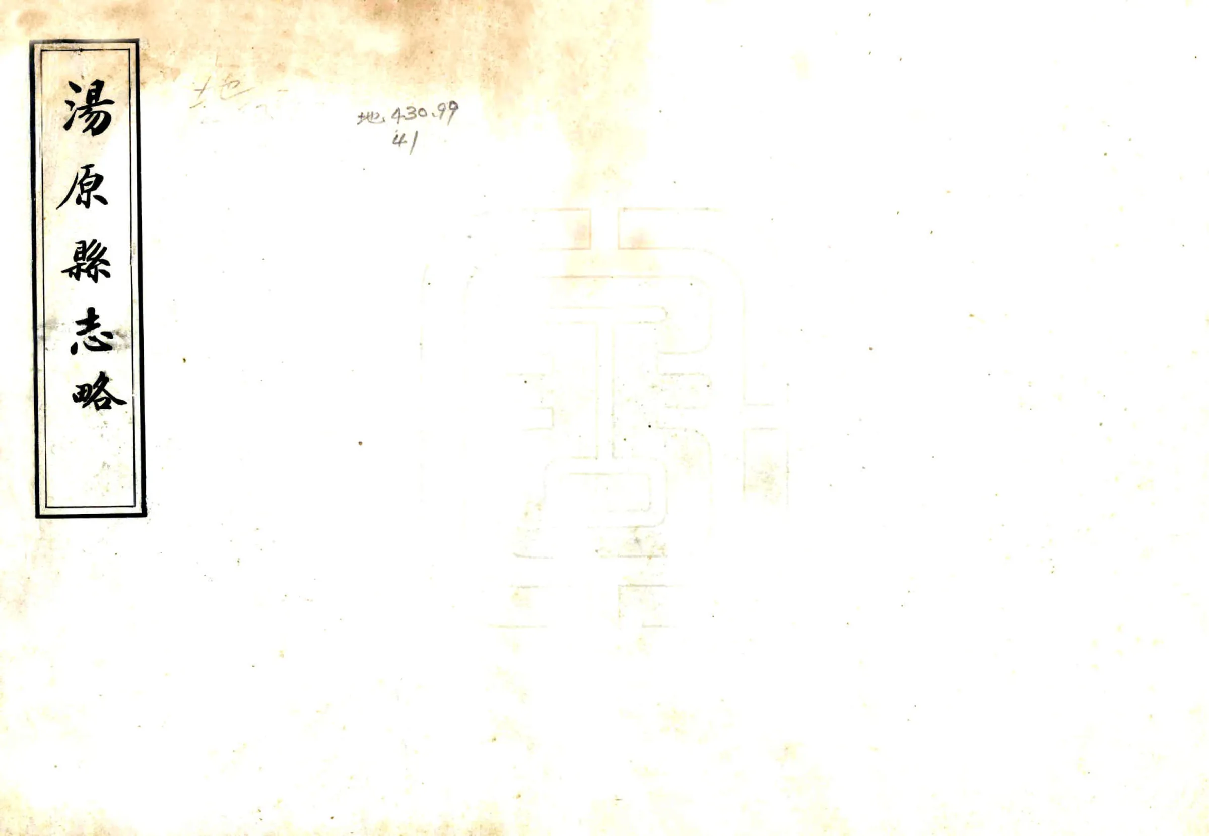 汤原县志略（民国） 在线预览第1页