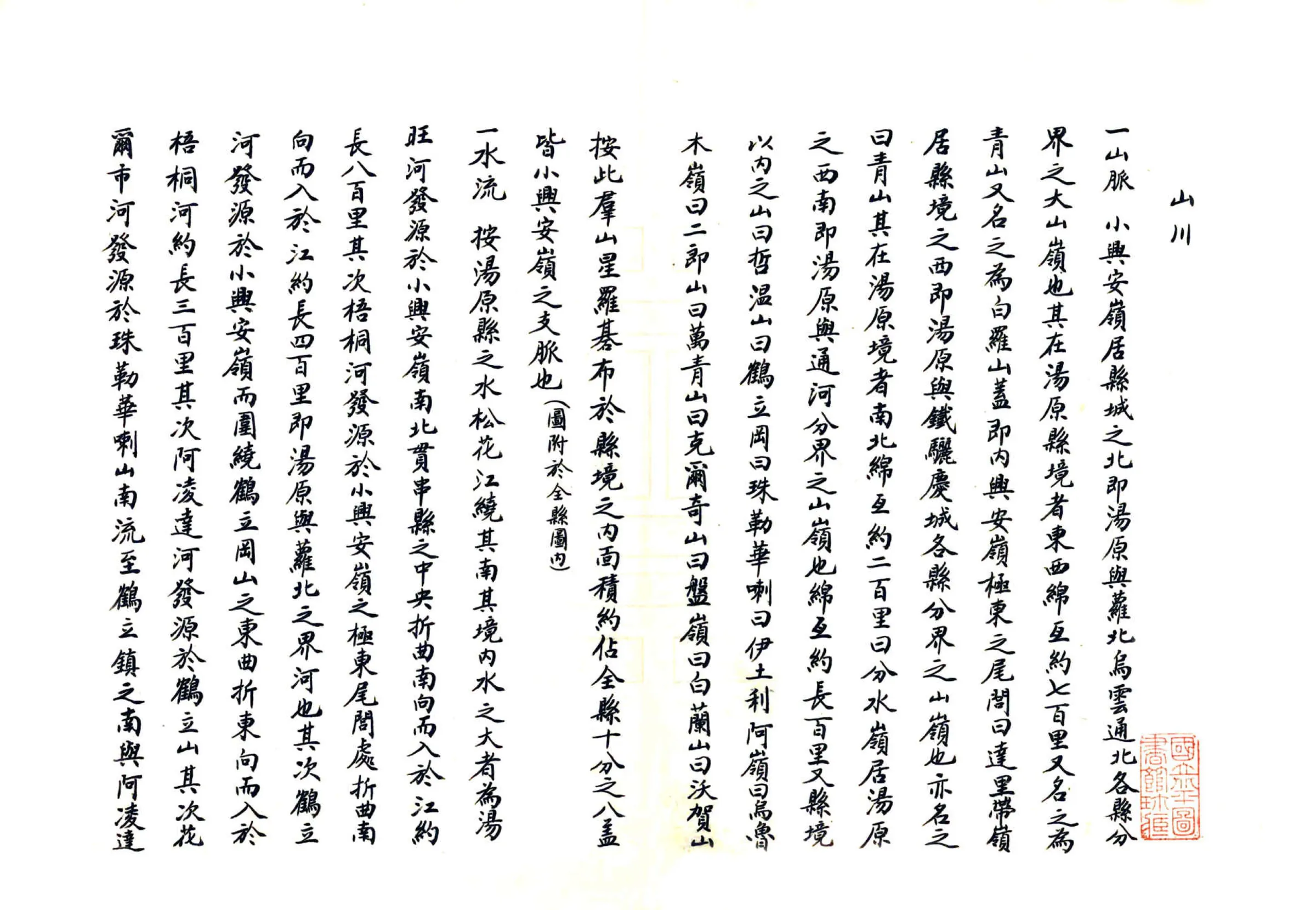 汤原县志略（民国） 在线预览第4页