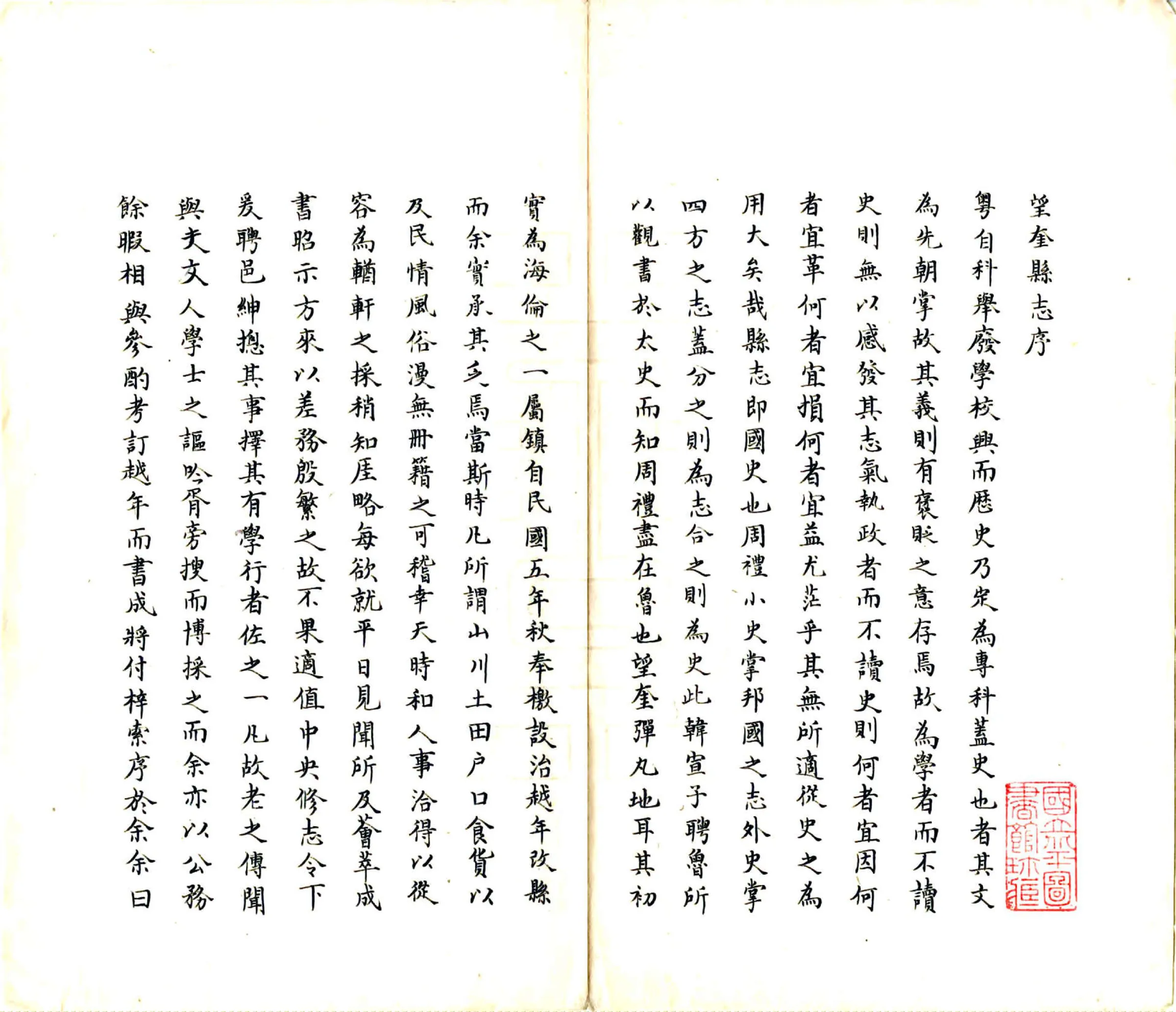 望奎县志（民国 抄本） 在线预览第2页