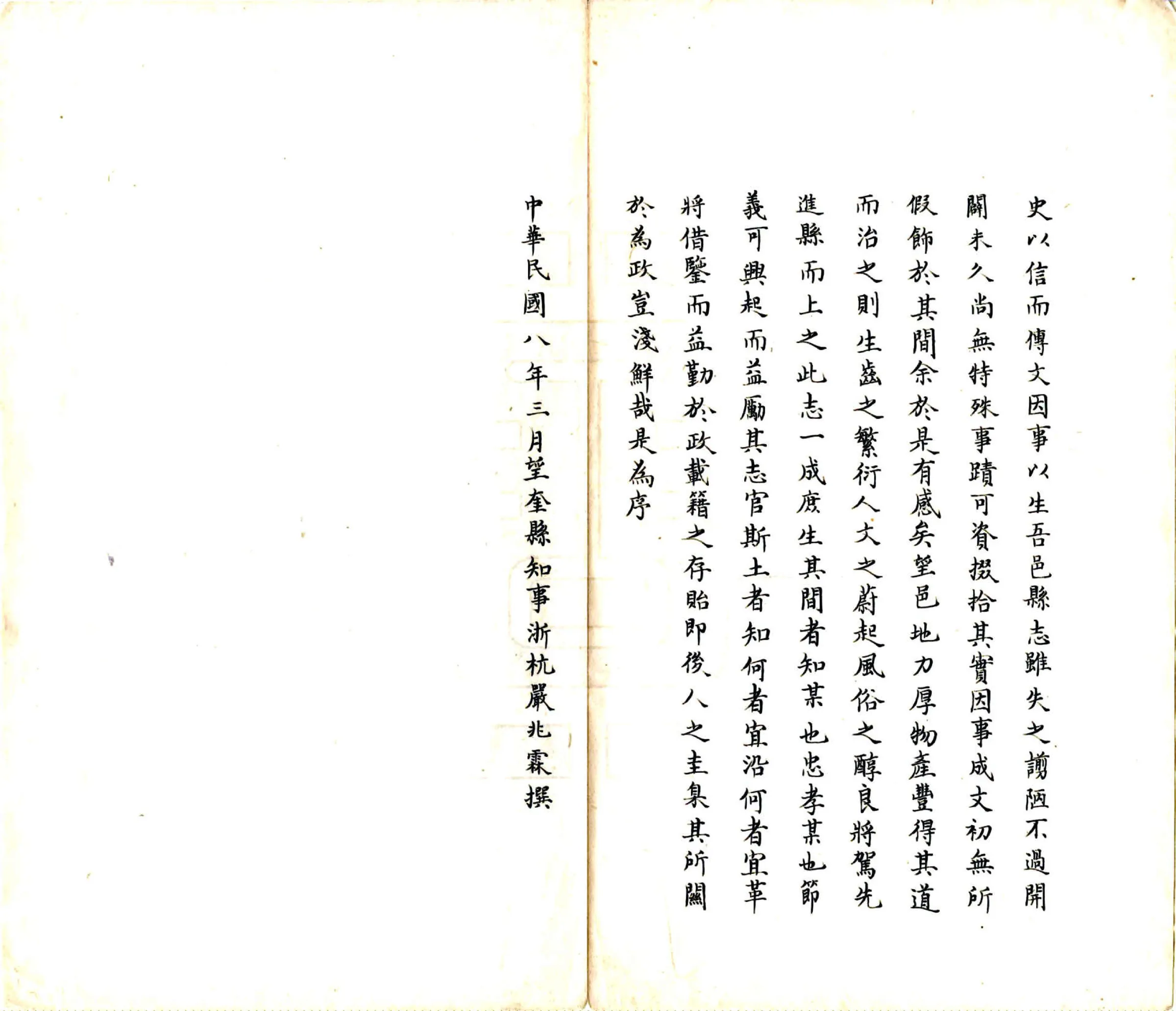 望奎县志（民国 抄本） 在线预览第3页