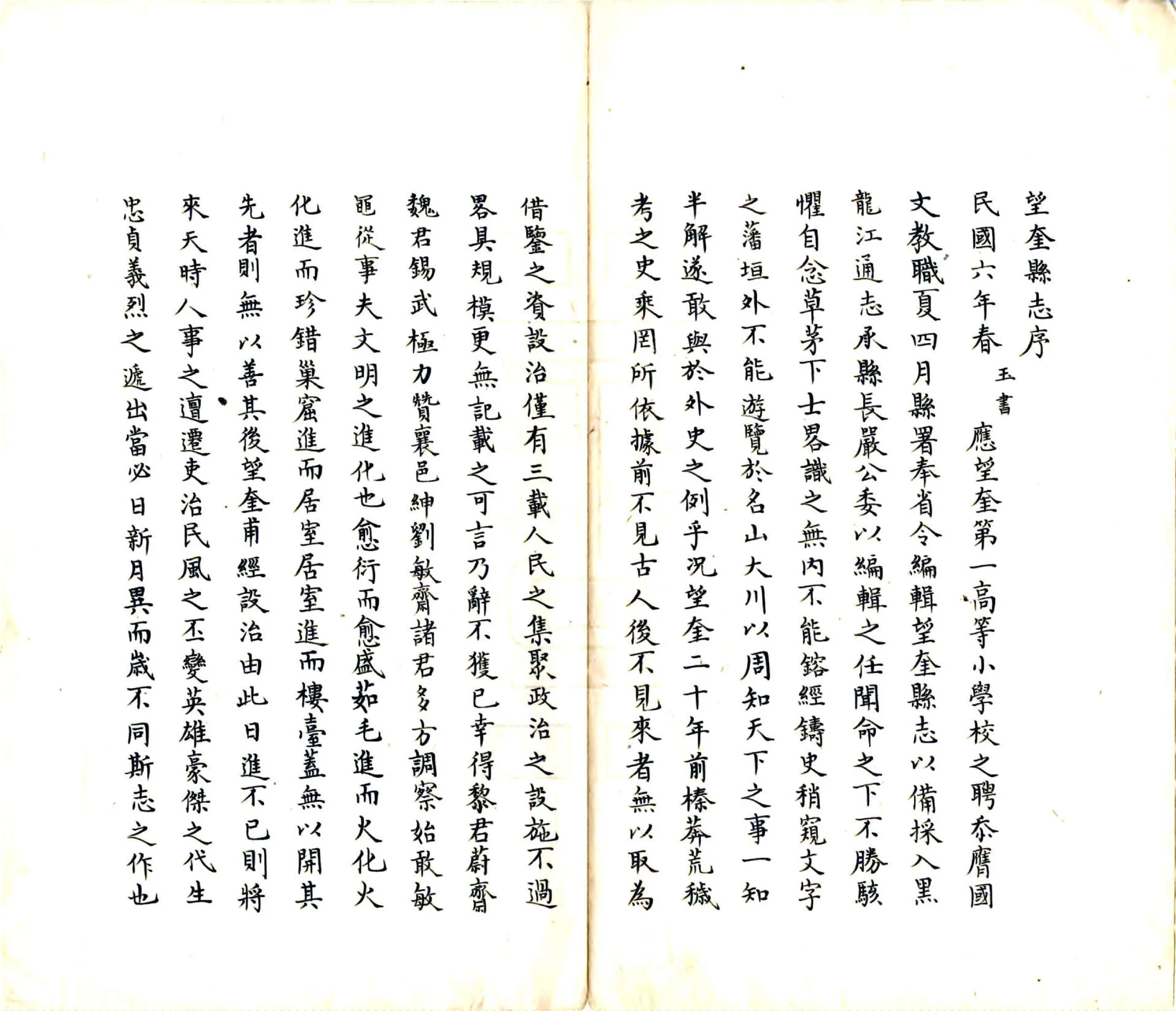 望奎县志（民国 抄本） 在线预览第4页