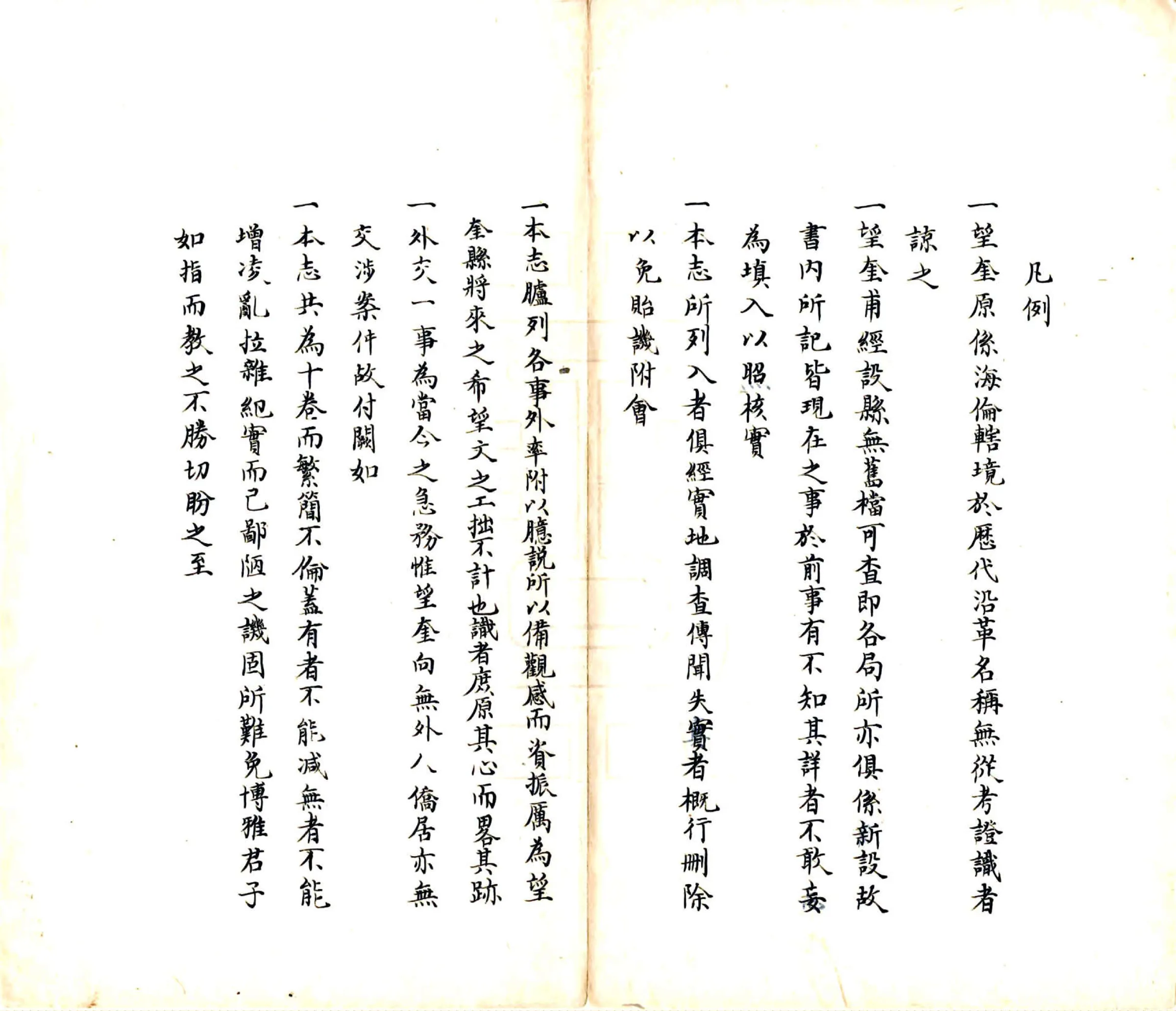 望奎县志（民国 抄本） 在线预览第6页
