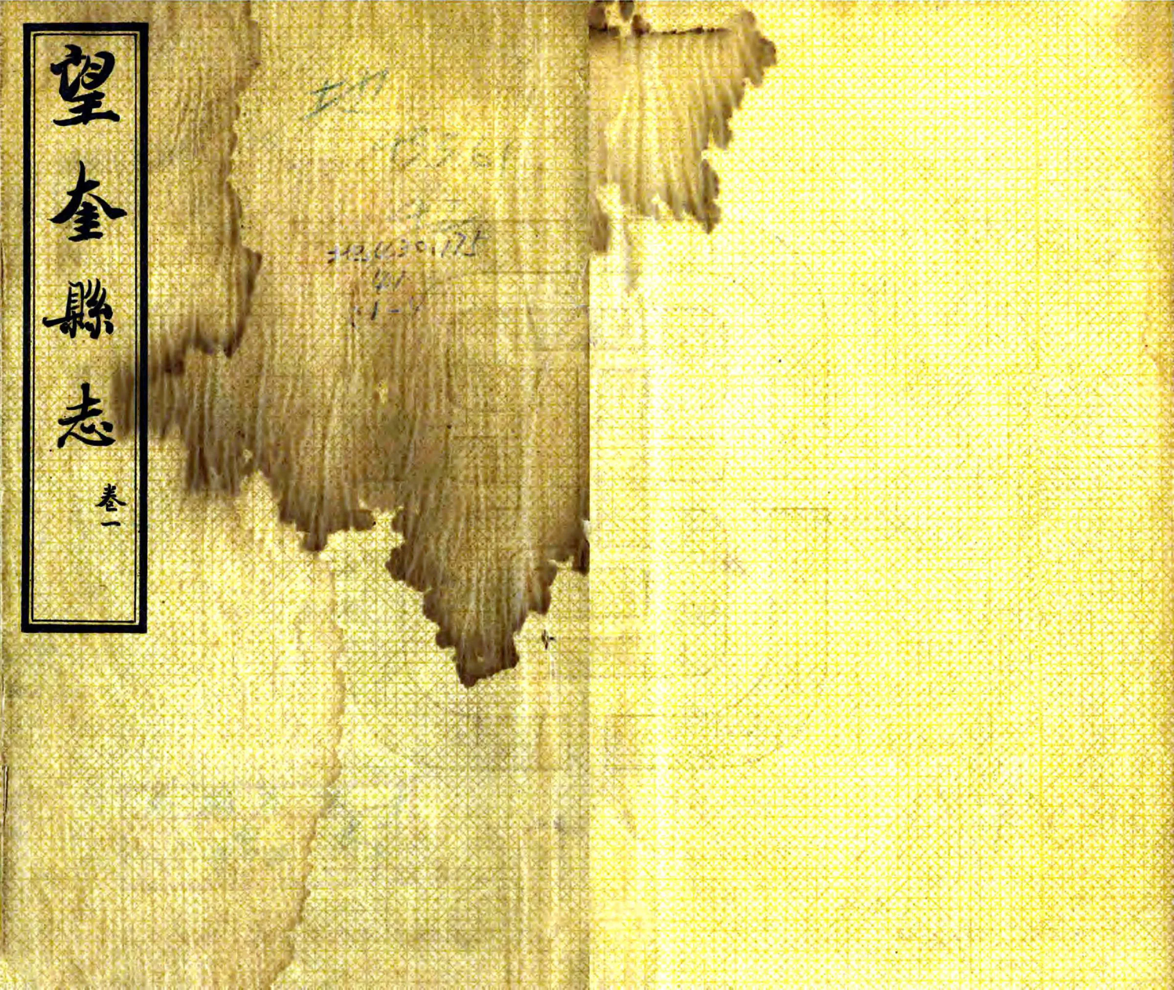 望奎县志（民国 铅印本） 在线预览第1页
