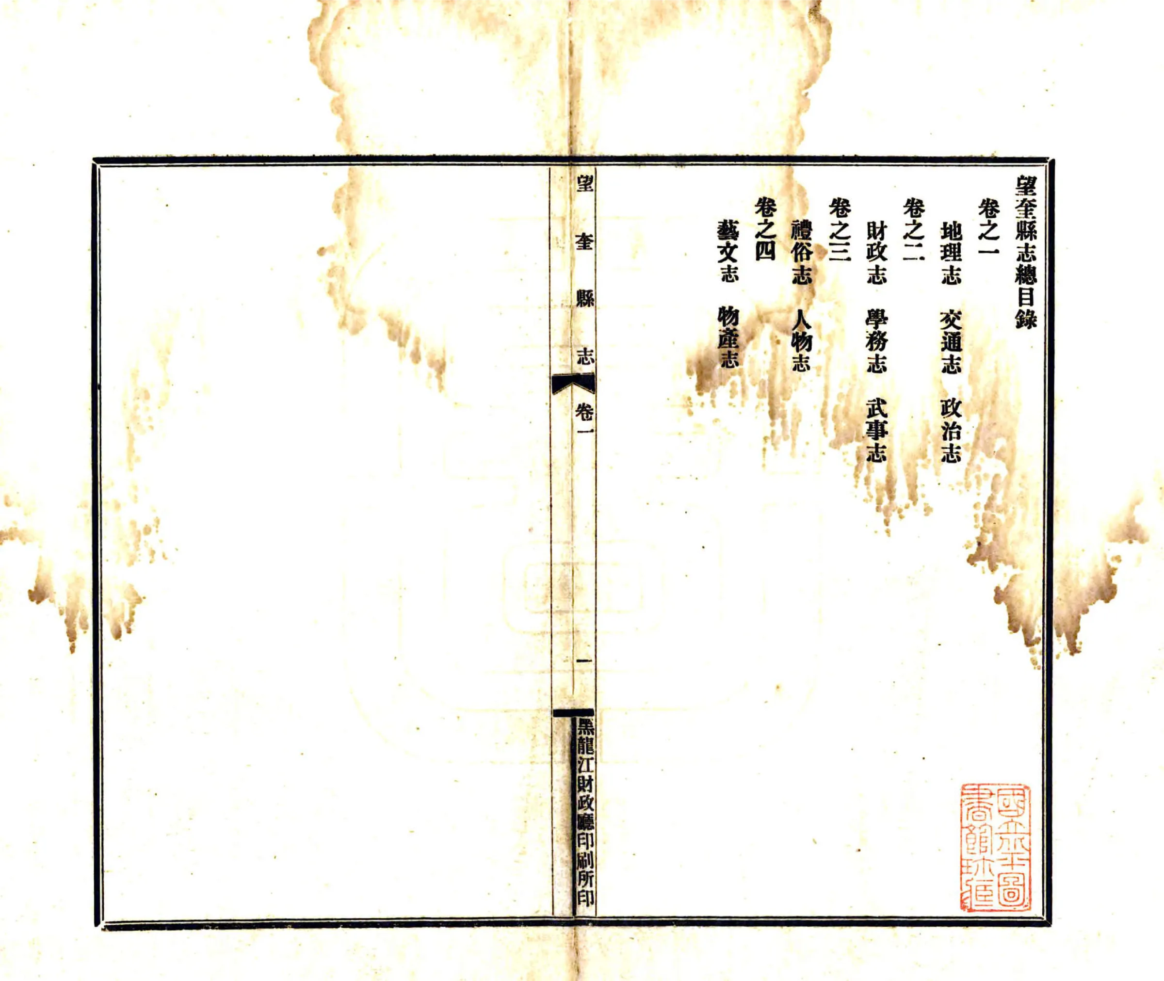 望奎县志（民国 铅印本） 在线预览第2页