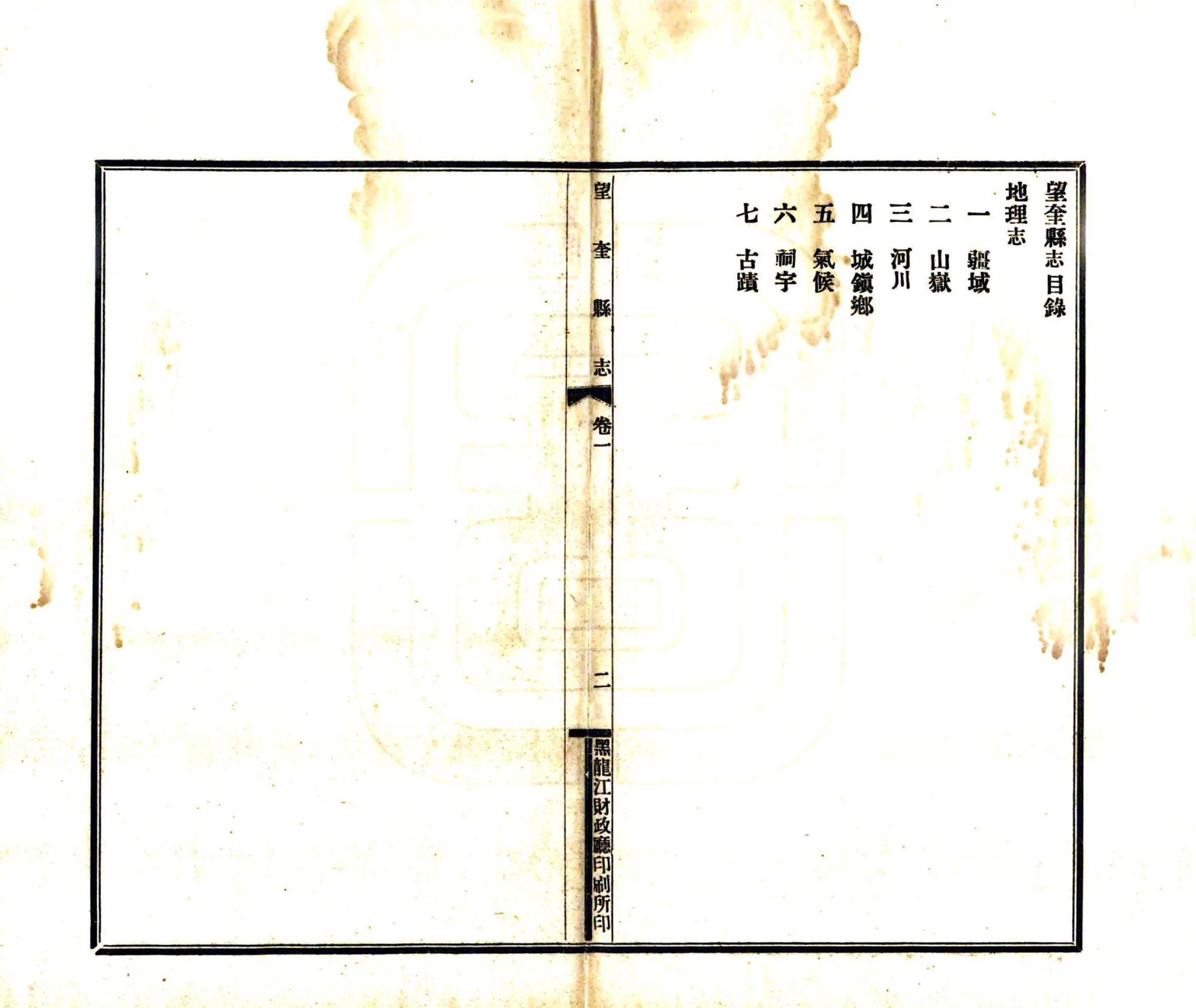 望奎县志（民国 铅印本） 在线预览第3页