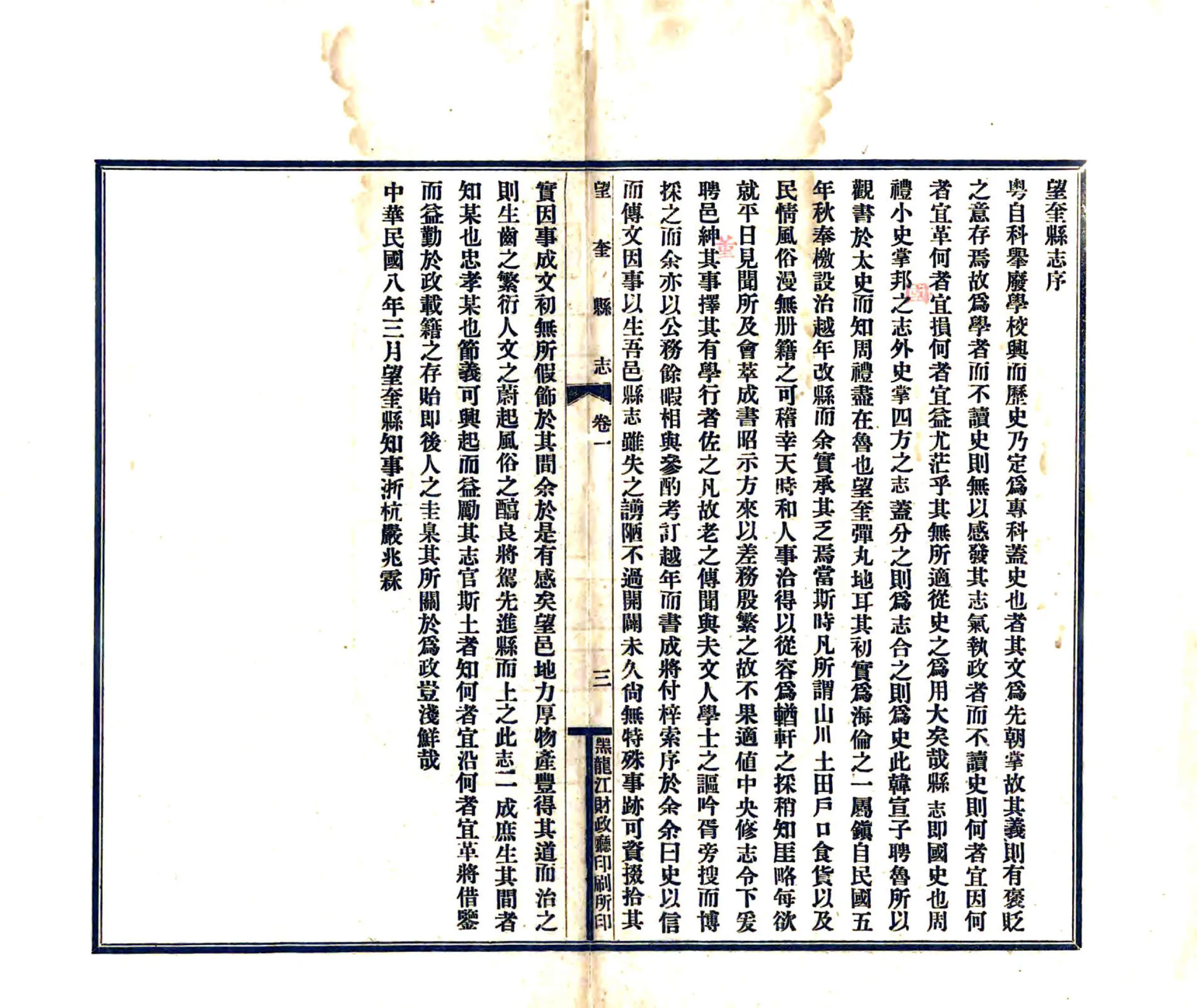 望奎县志（民国 铅印本） 在线预览第4页