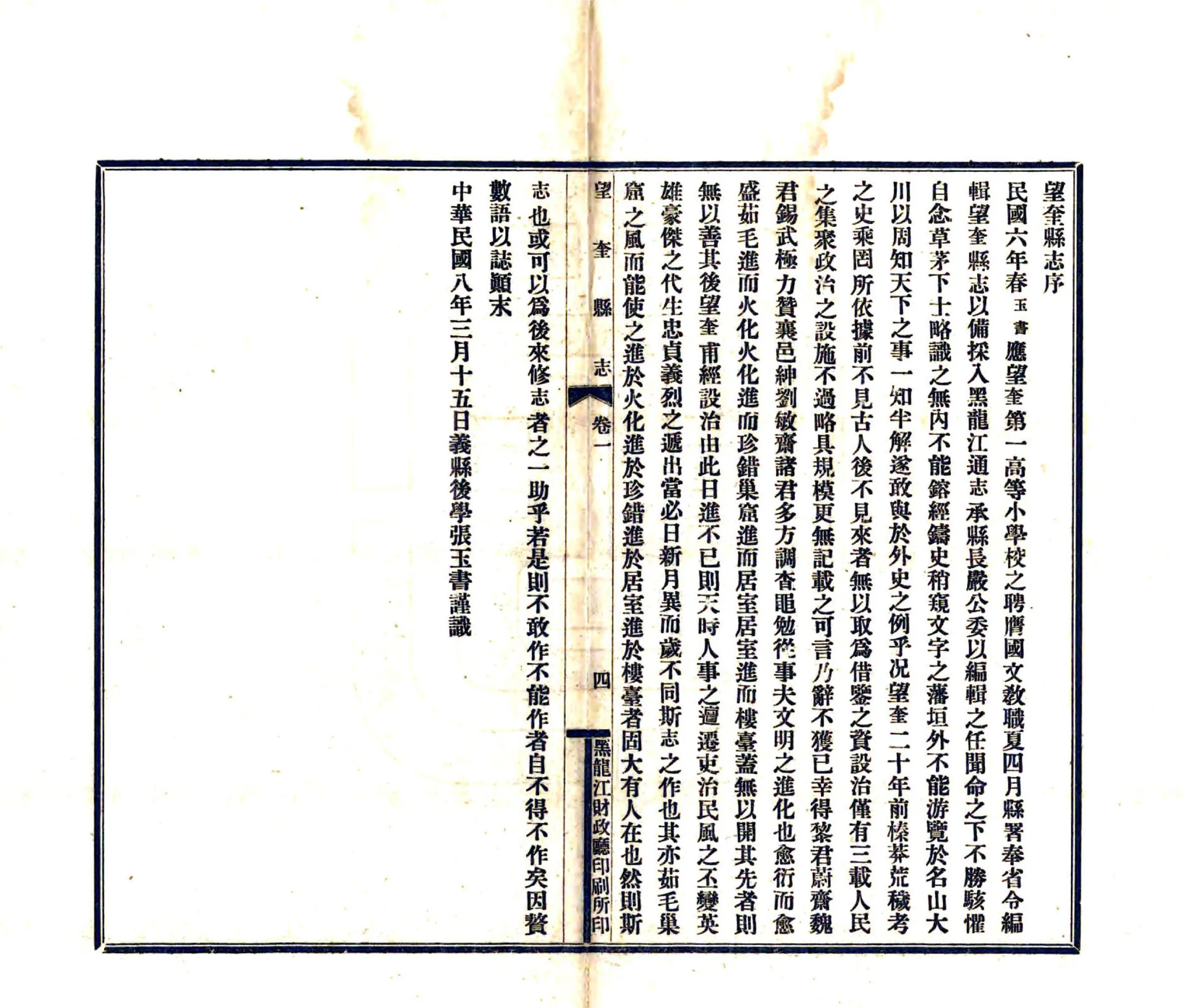 望奎县志（民国 铅印本） 在线预览第5页