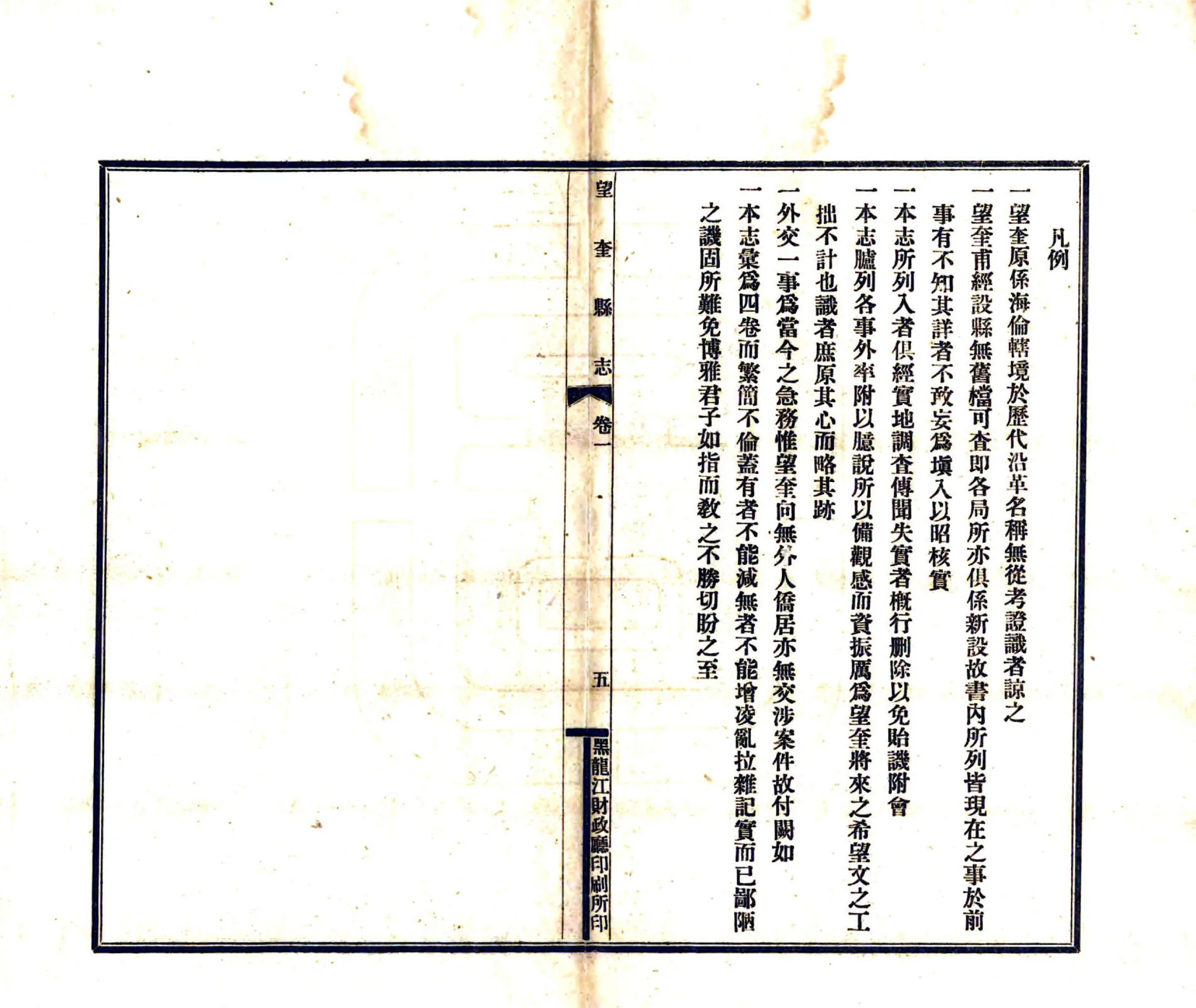 望奎县志（民国 铅印本） 在线预览第6页