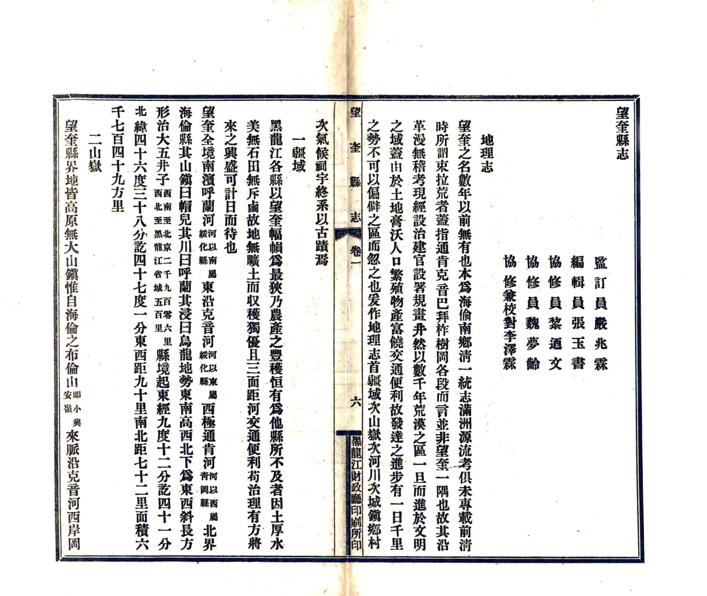 望奎县志（民国 铅印本） 在线预览第7页