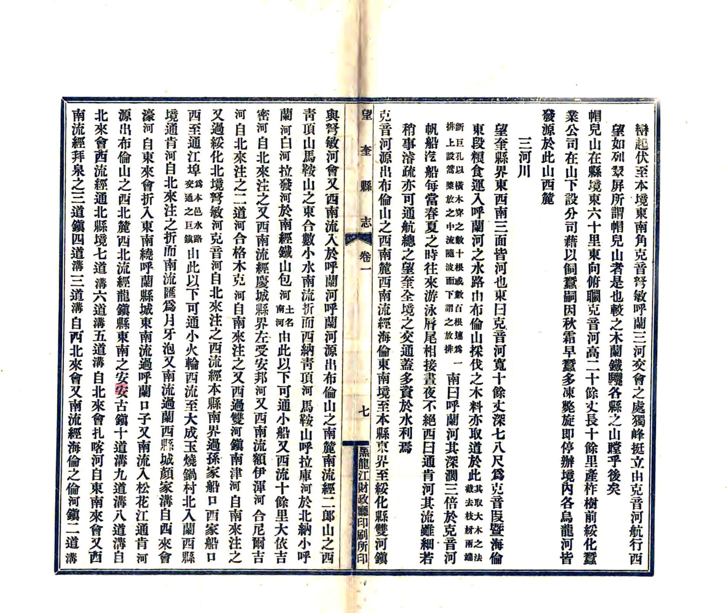 望奎县志（民国 铅印本） 在线预览第8页