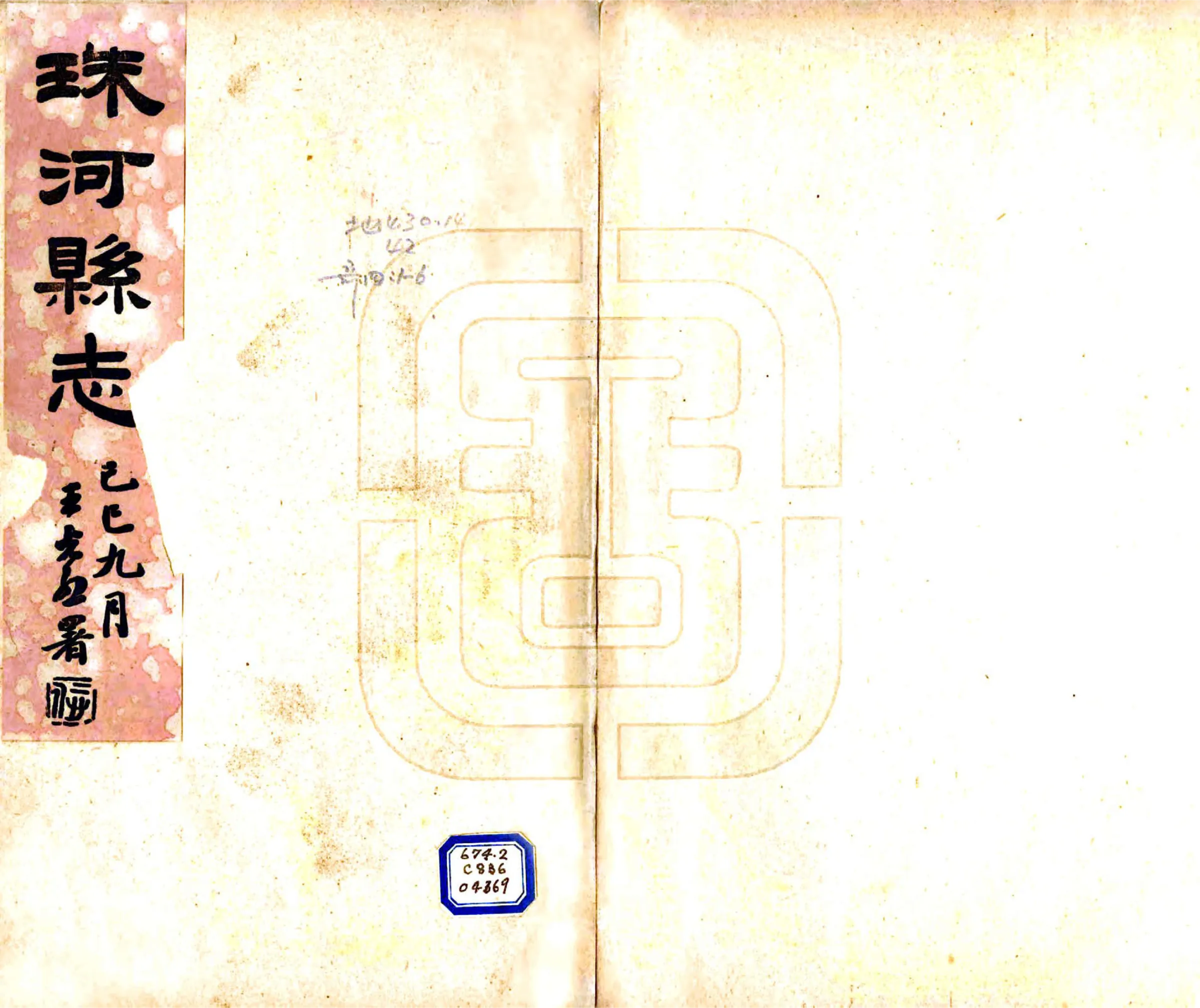 珠河县志（民国） 在线预览第1页