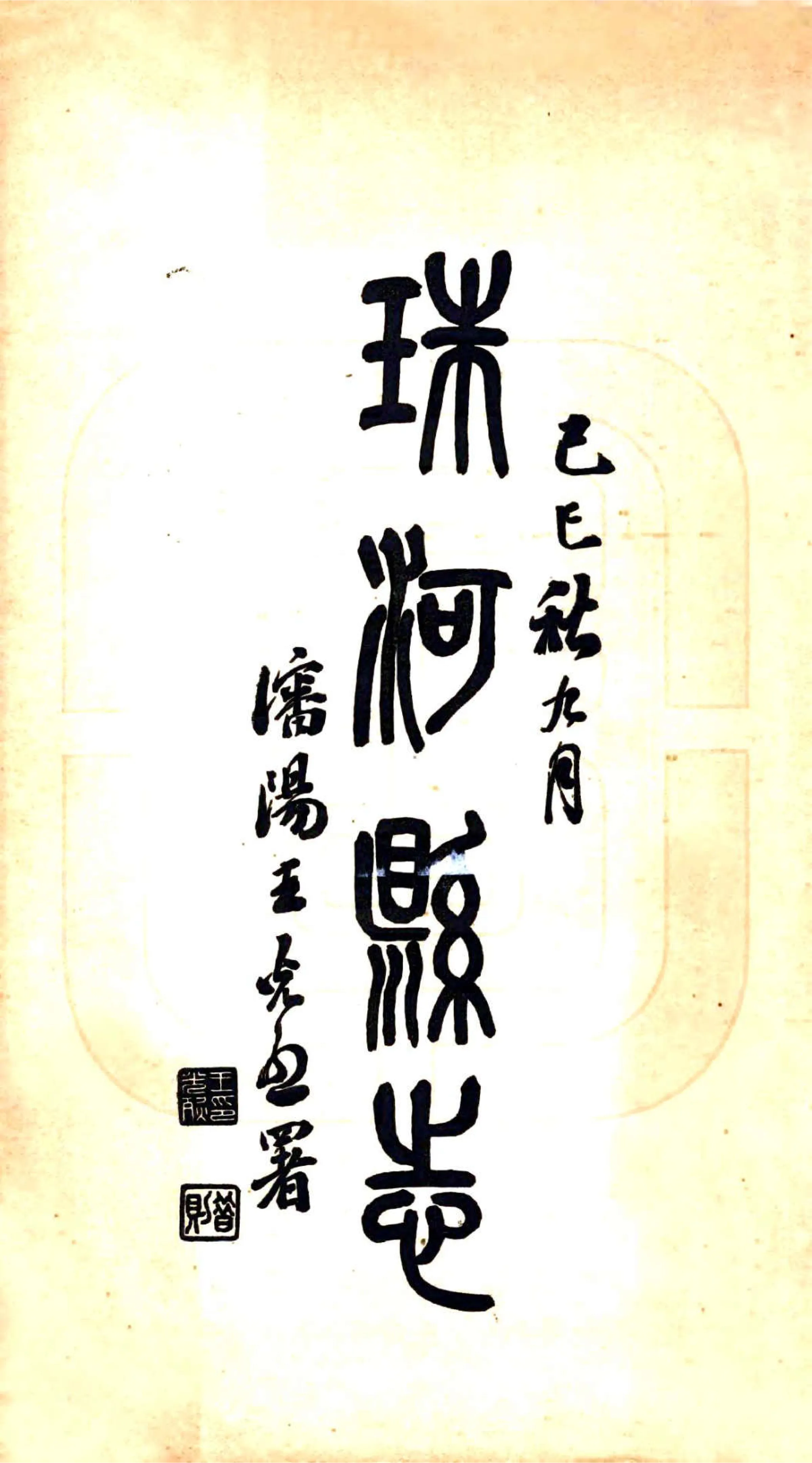 珠河县志（民国） 在线预览第2页