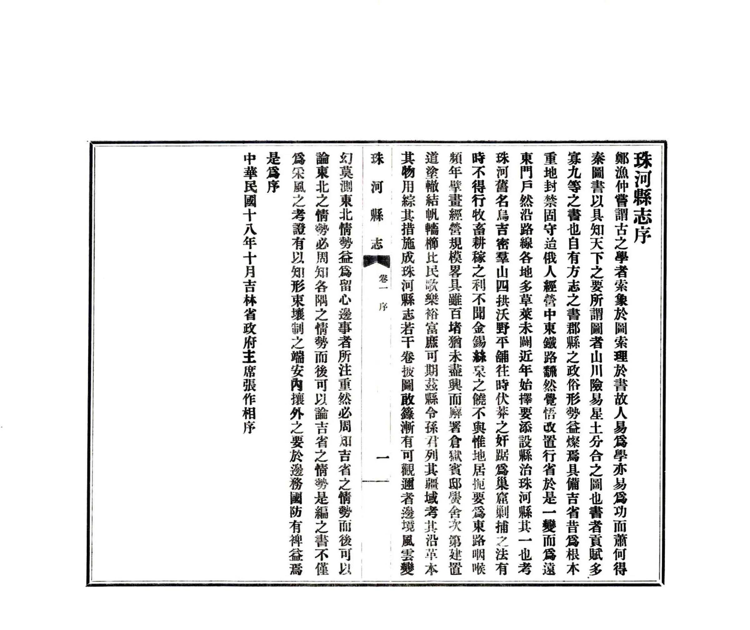 珠河县志（民国） 在线预览第3页