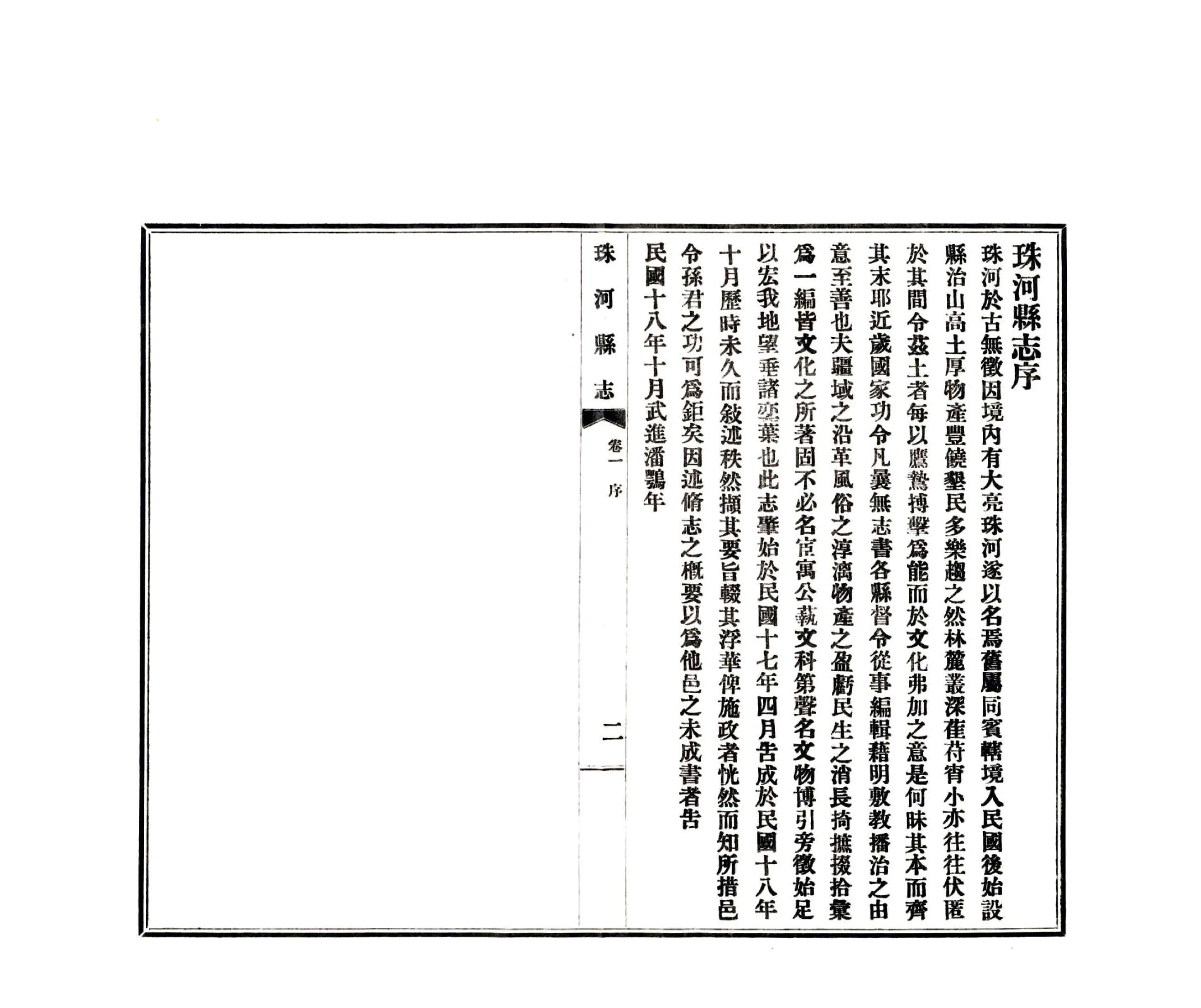 珠河县志（民国） 在线预览第4页