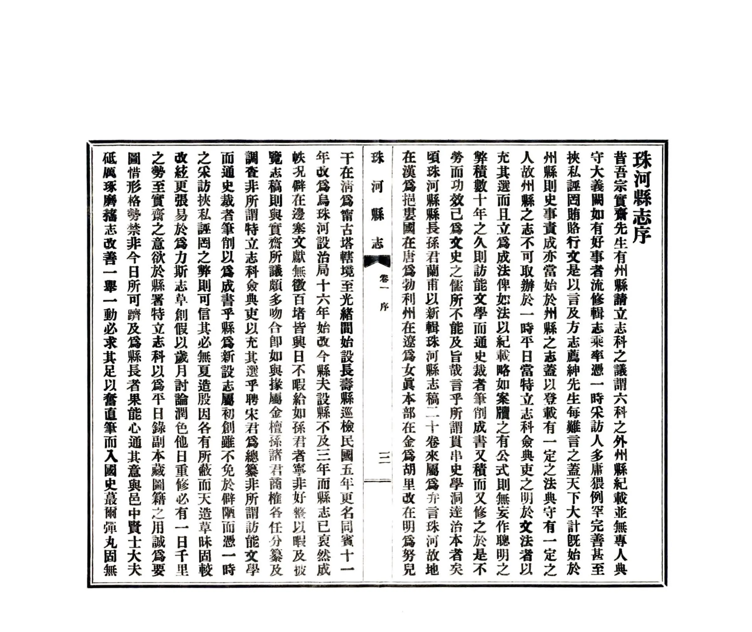 珠河县志（民国） 在线预览第5页