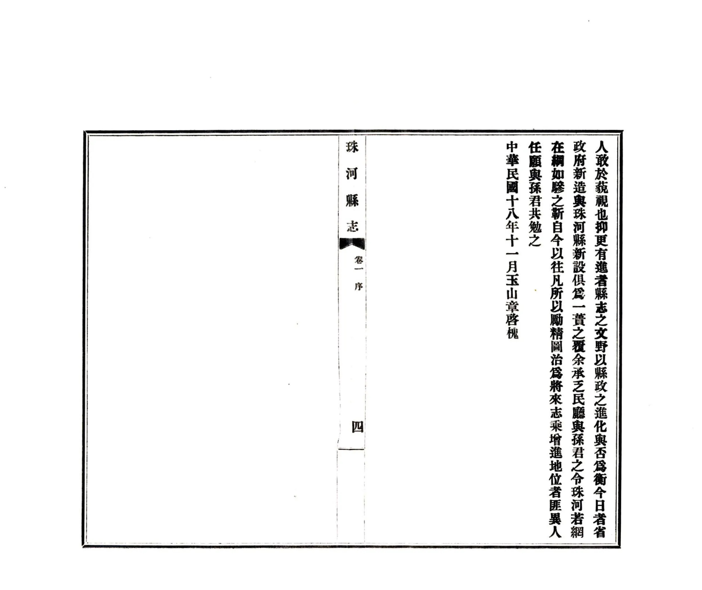 珠河县志（民国） 在线预览第6页