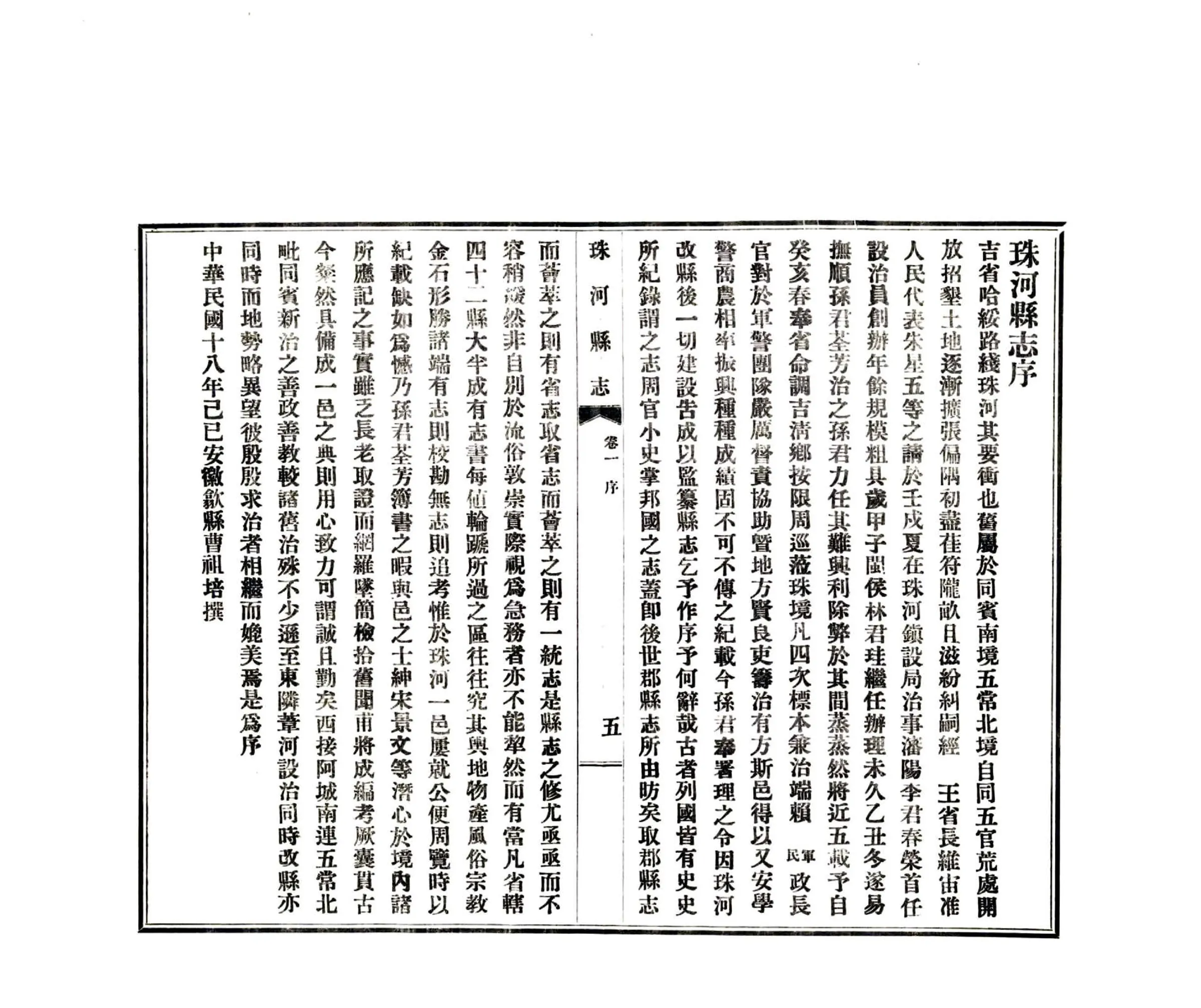 珠河县志（民国） 在线预览第7页