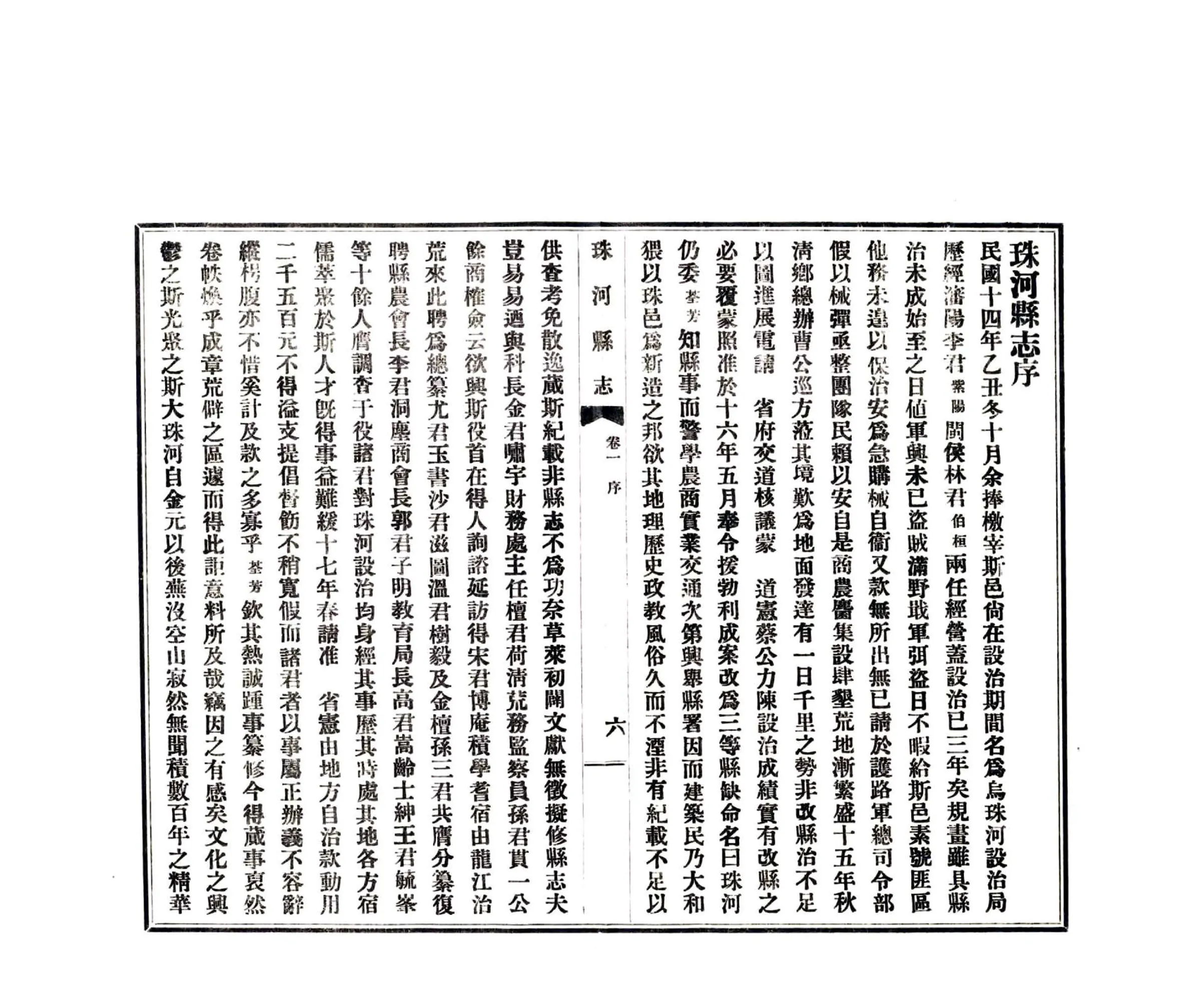 珠河县志（民国） 在线预览第8页