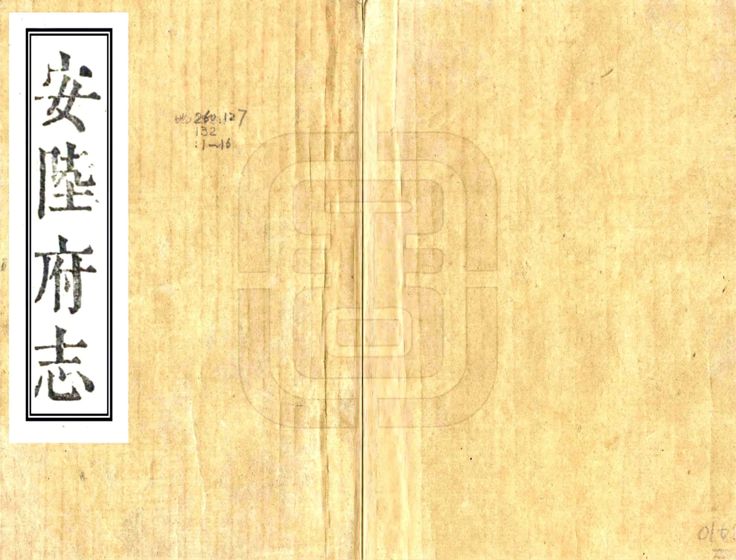 安陆府志（康熙） 在线预览第1页