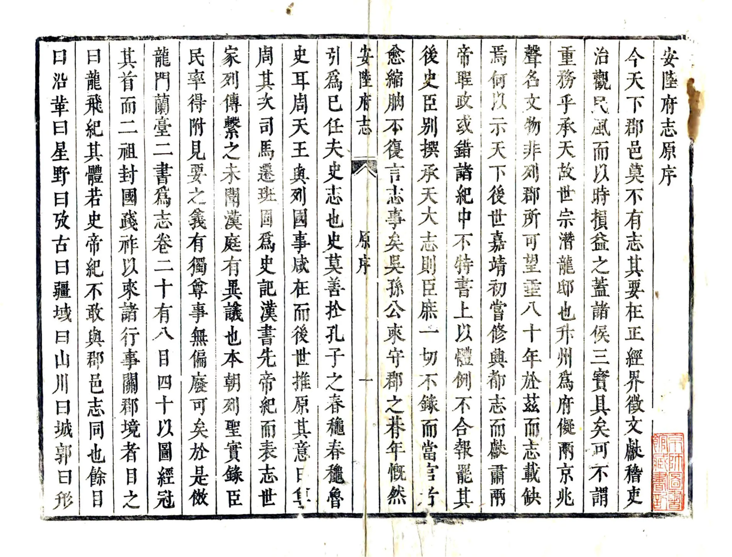安陆府志（康熙） 在线预览第2页