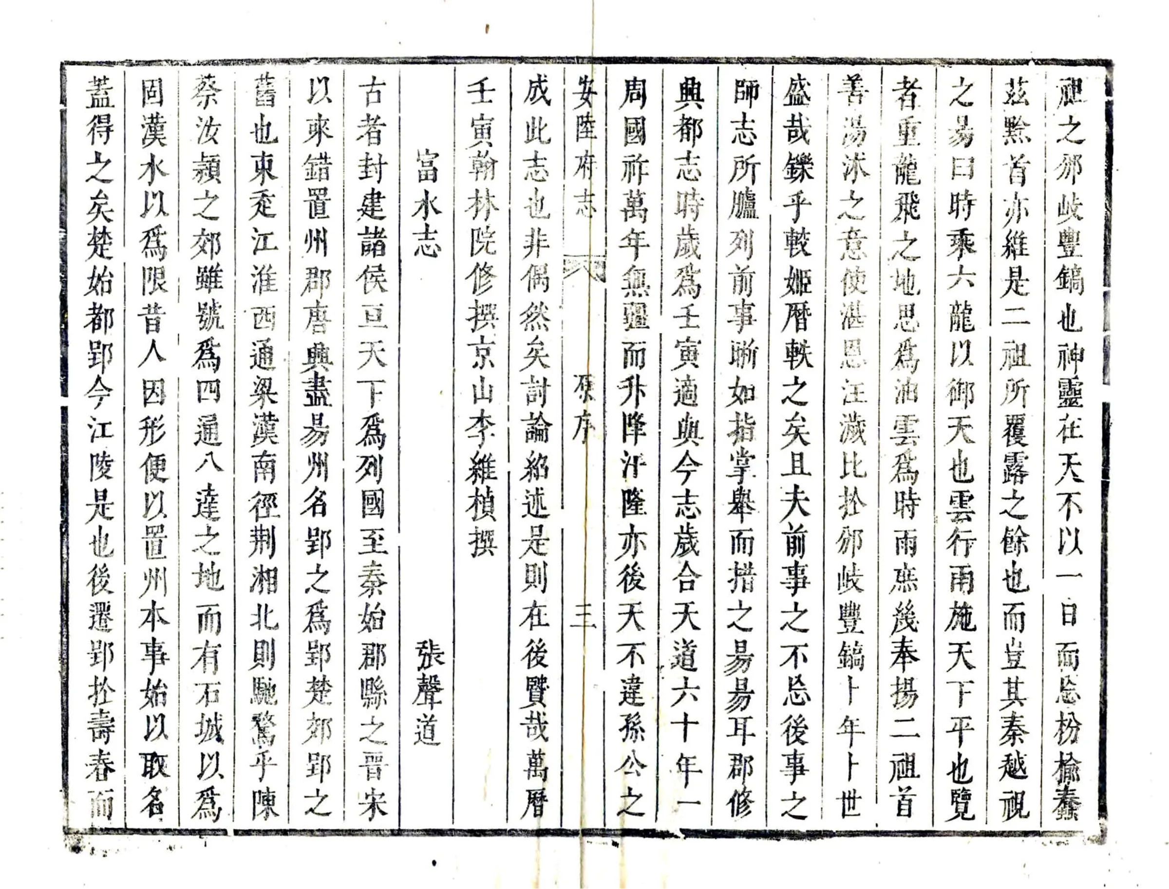 安陆府志（康熙） 在线预览第4页