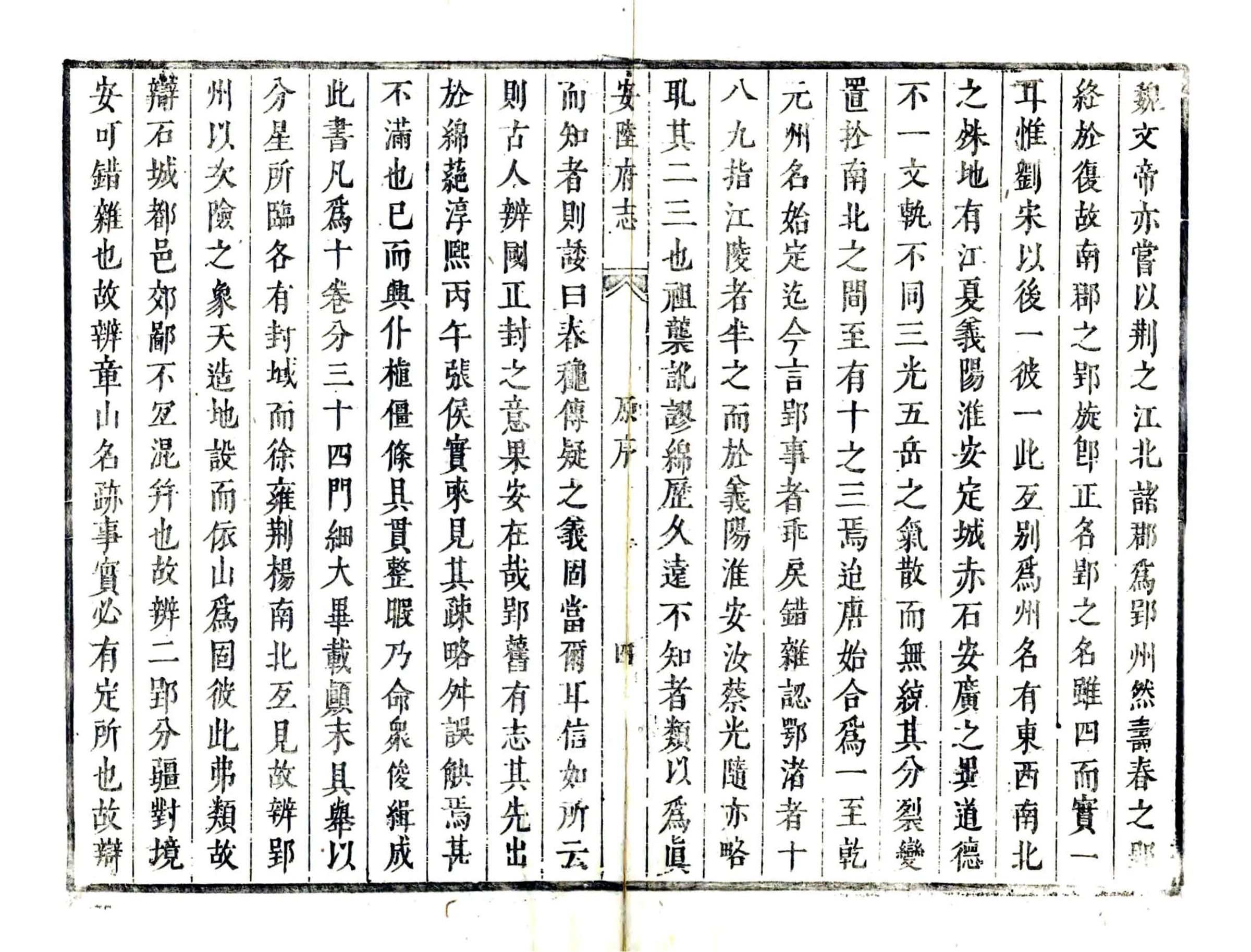 安陆府志（康熙） 在线预览第5页