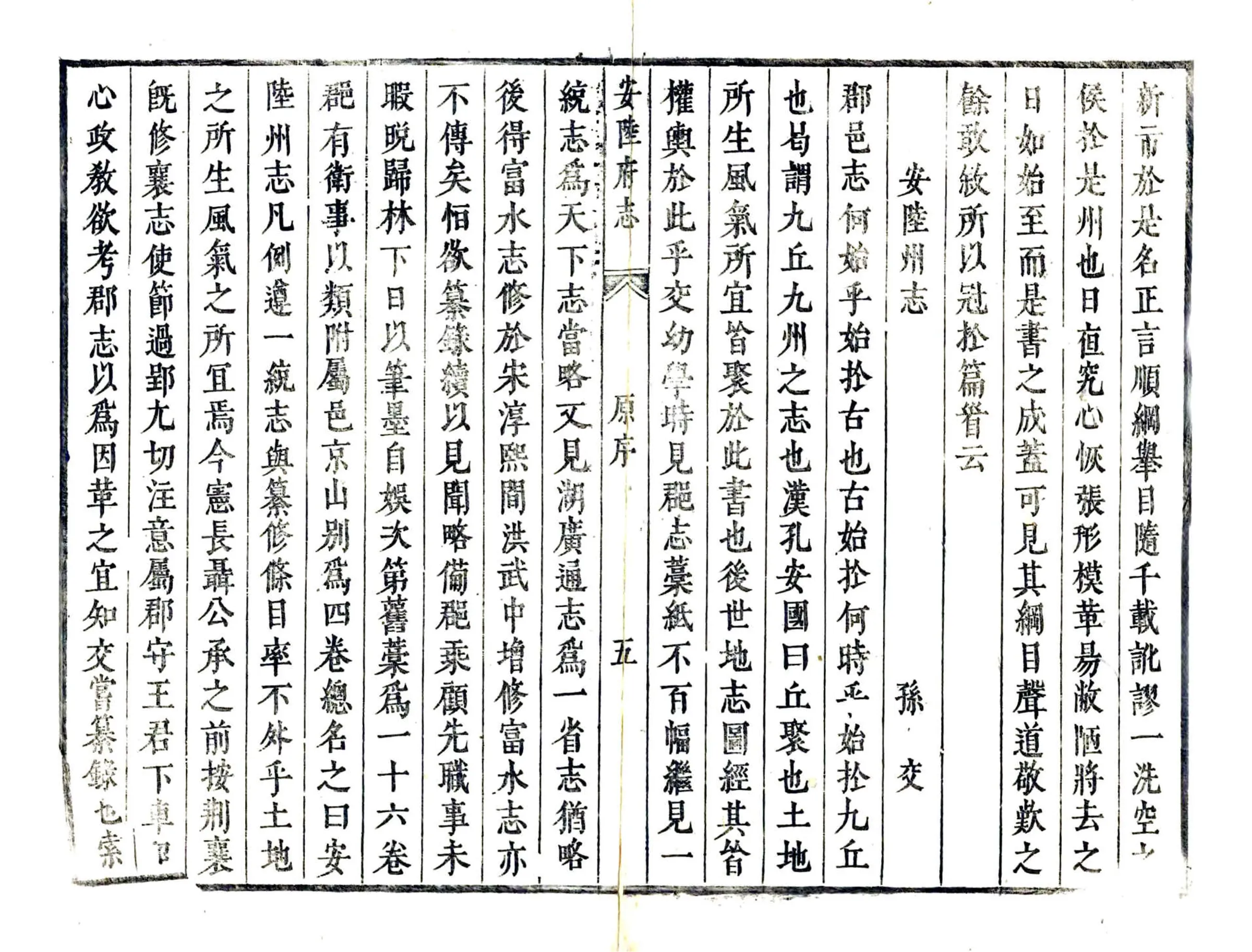 安陆府志（康熙） 在线预览第6页