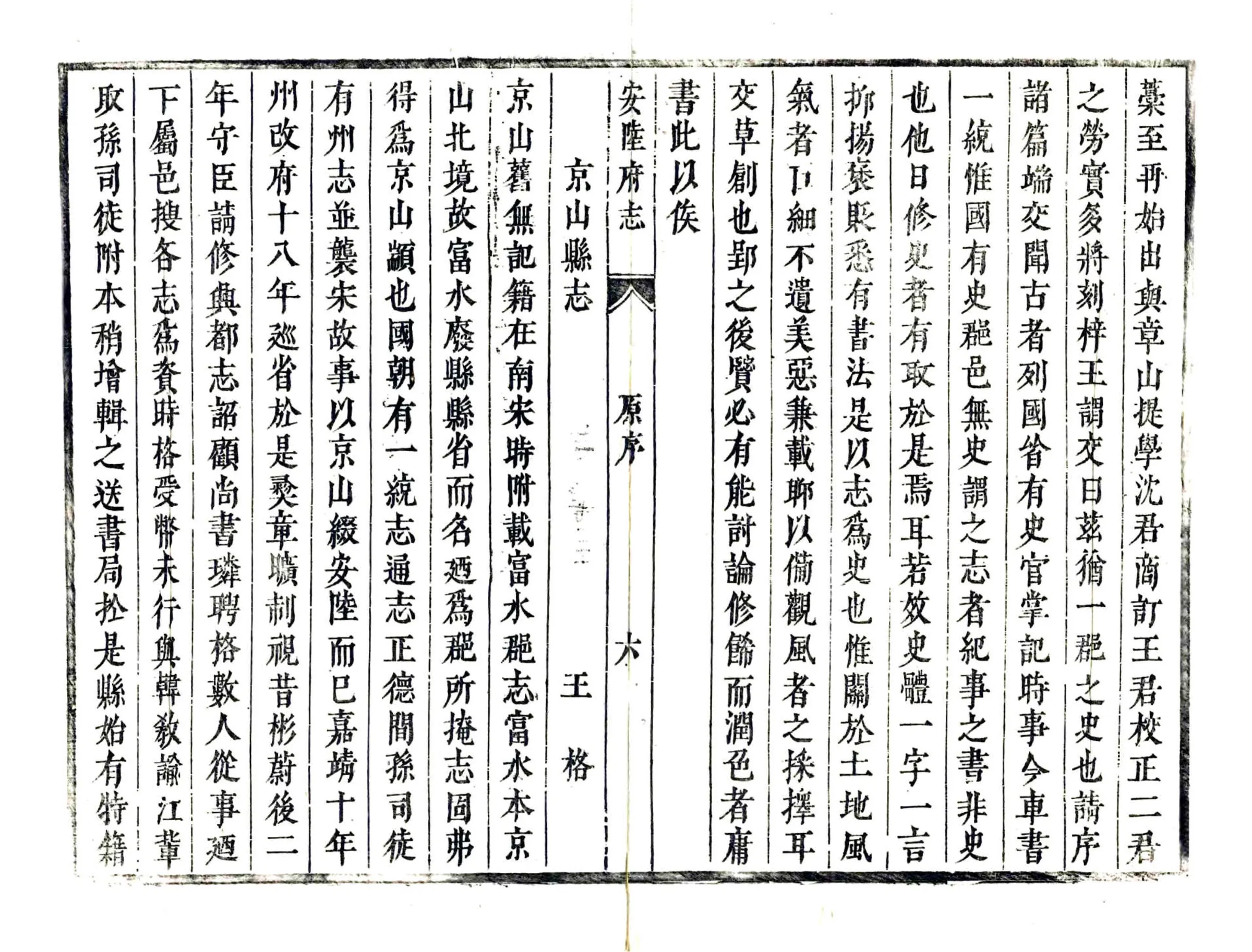 安陆府志（康熙） 在线预览第7页