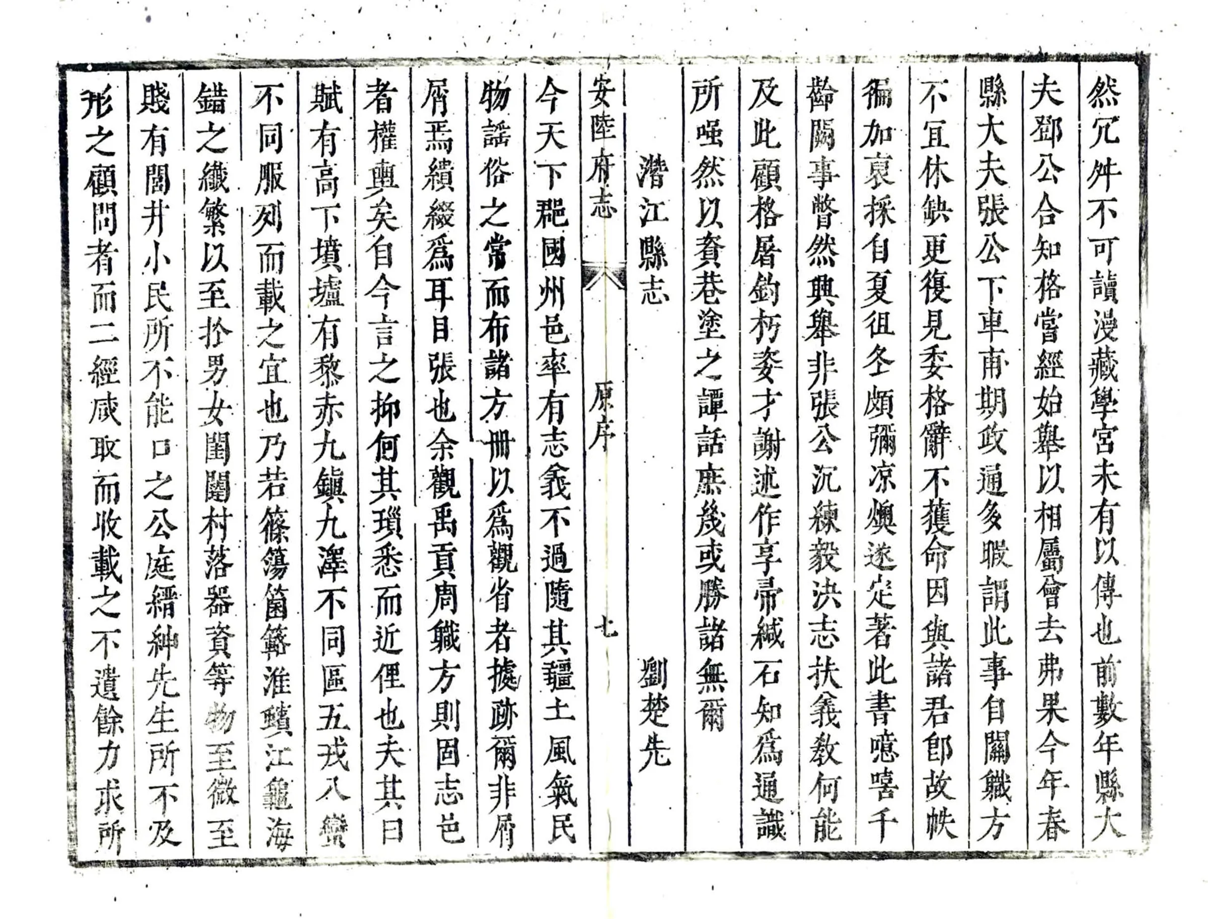 安陆府志（康熙） 在线预览第8页