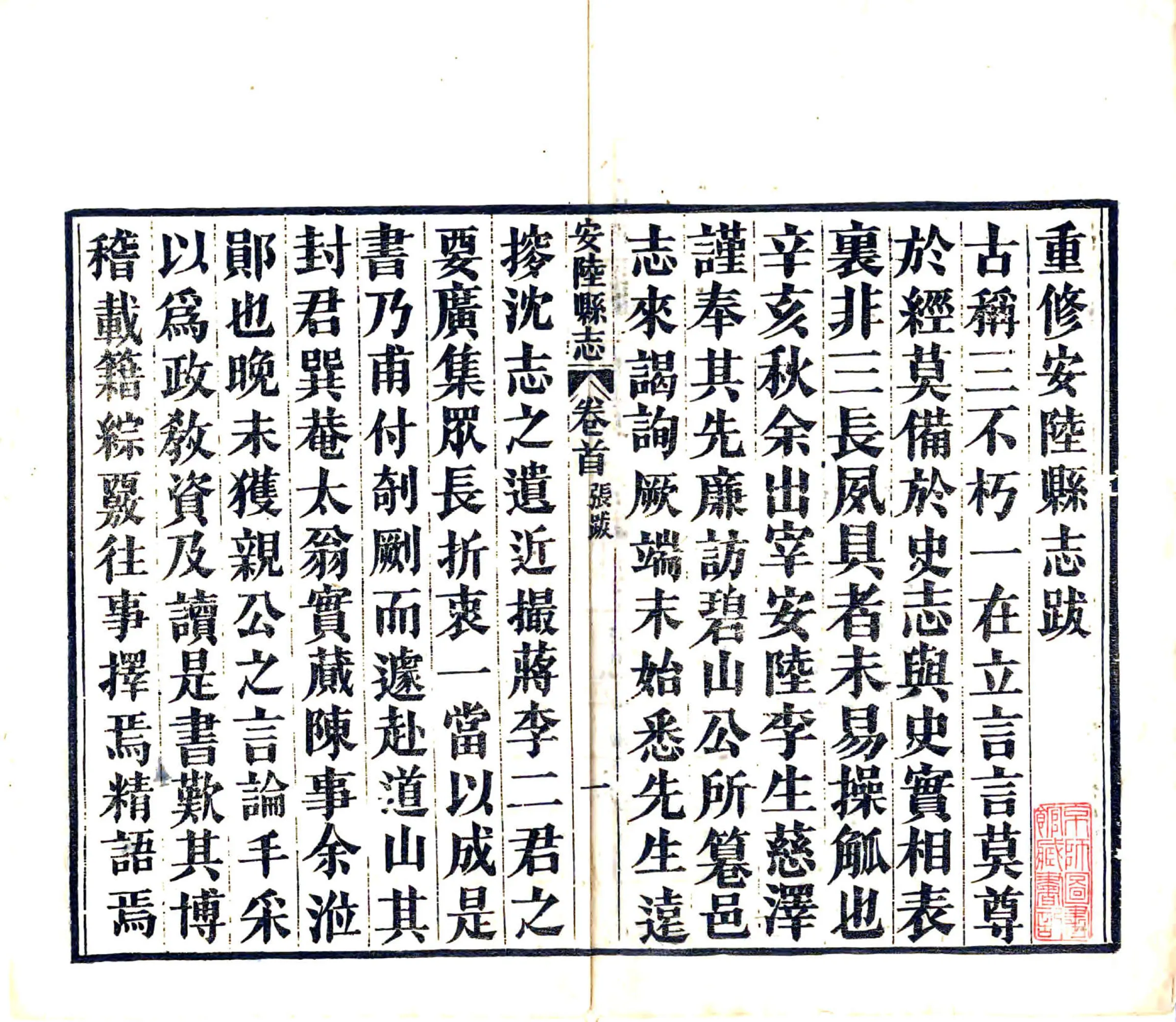安陆县志（道光） 在线预览第3页
