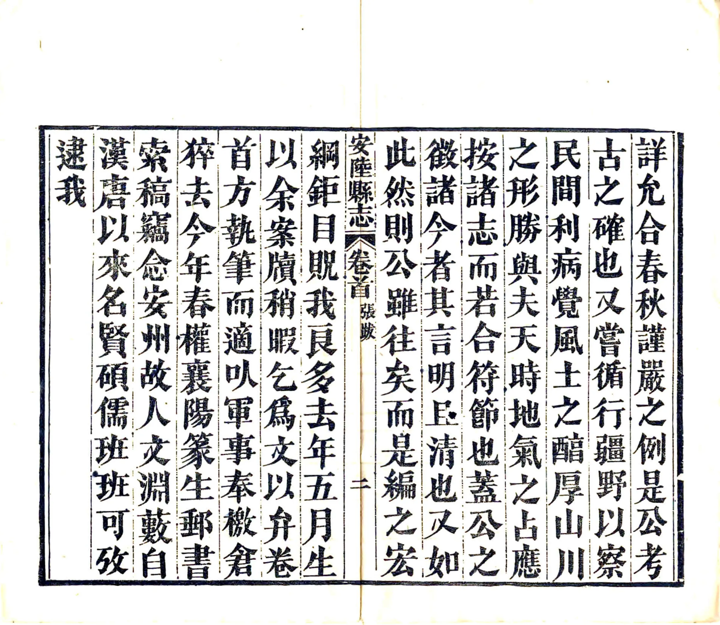 安陆县志（道光） 在线预览第4页