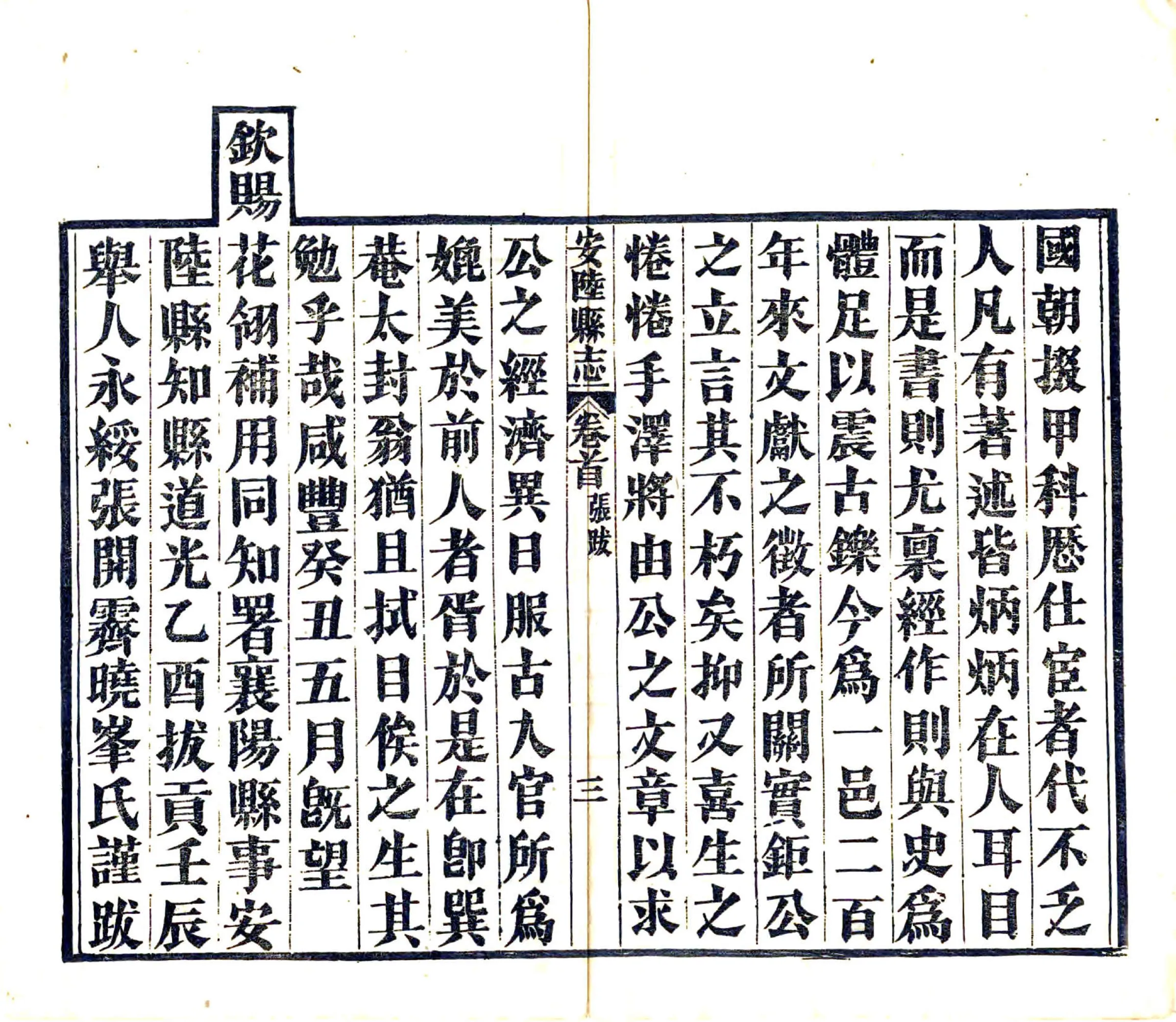 安陆县志（道光） 在线预览第5页