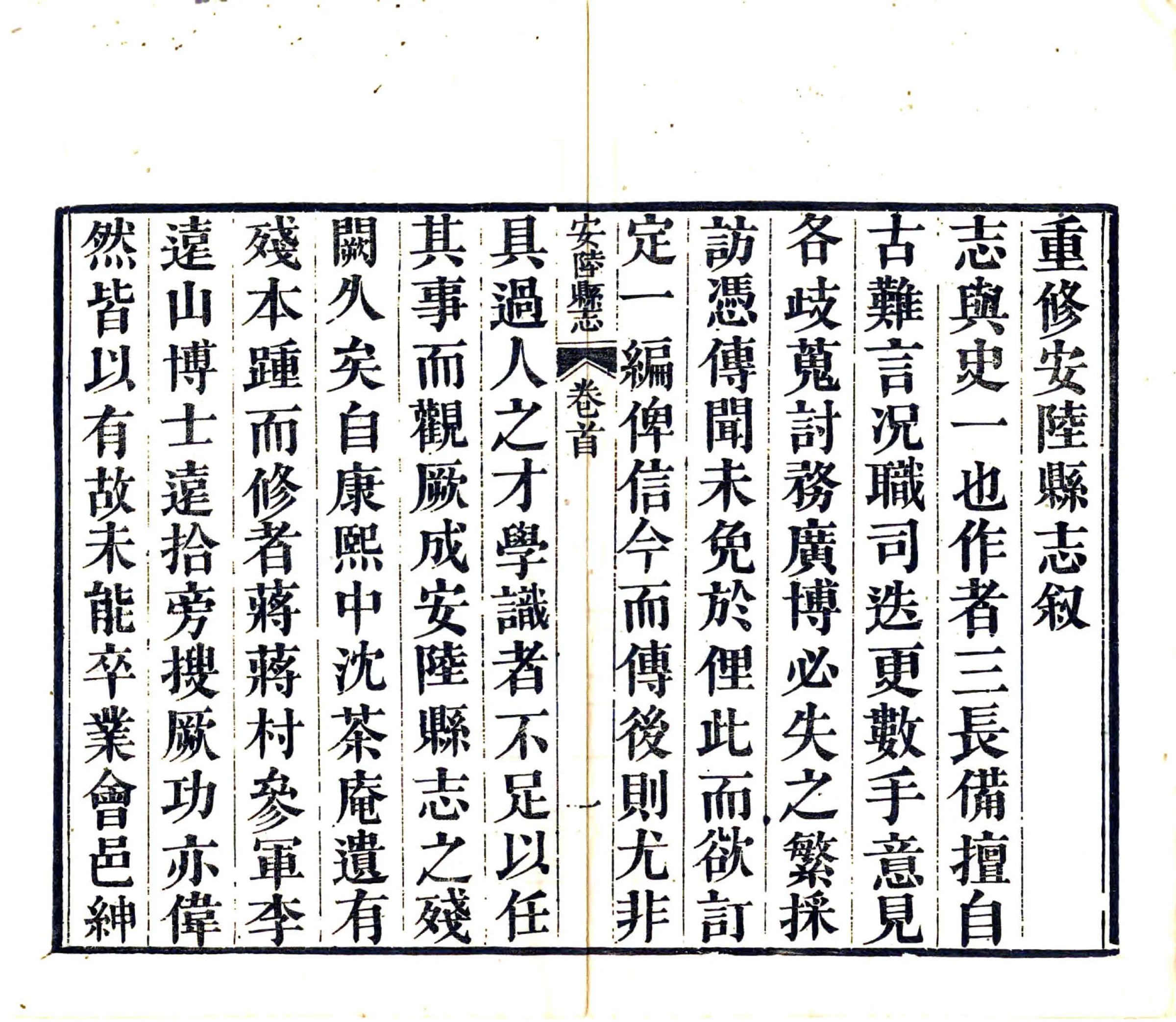 安陆县志（道光） 在线预览第6页