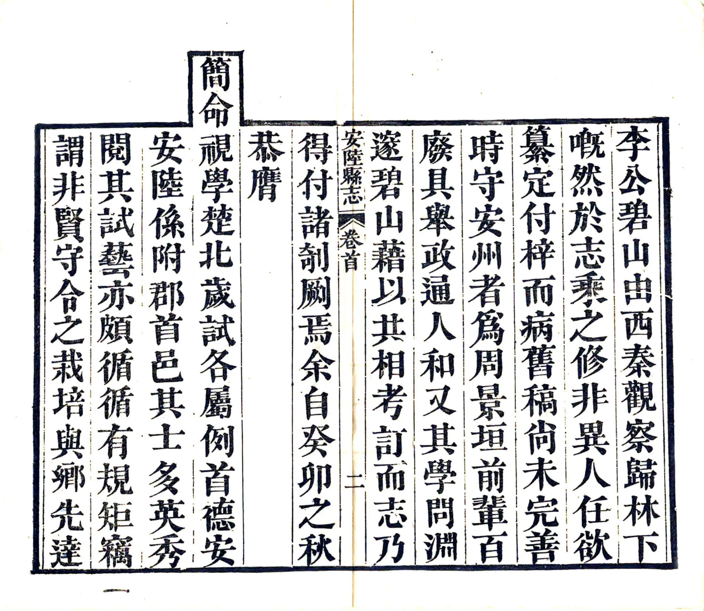 安陆县志（道光） 在线预览第7页