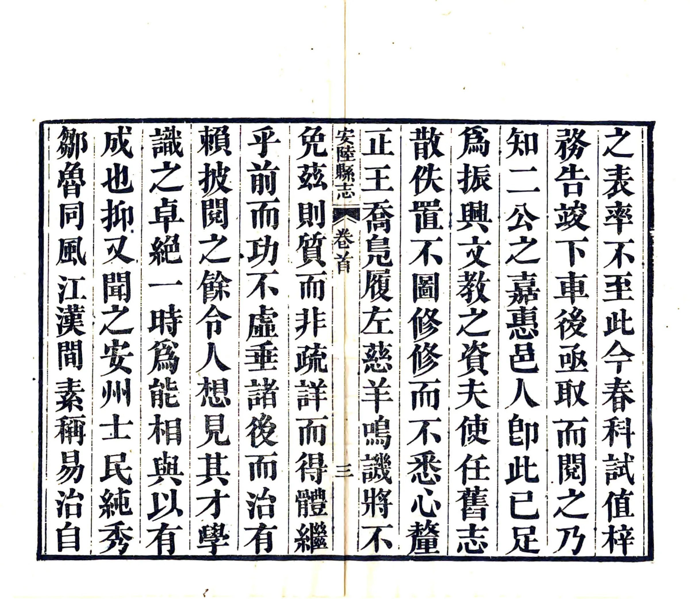 安陆县志（道光） 在线预览第8页