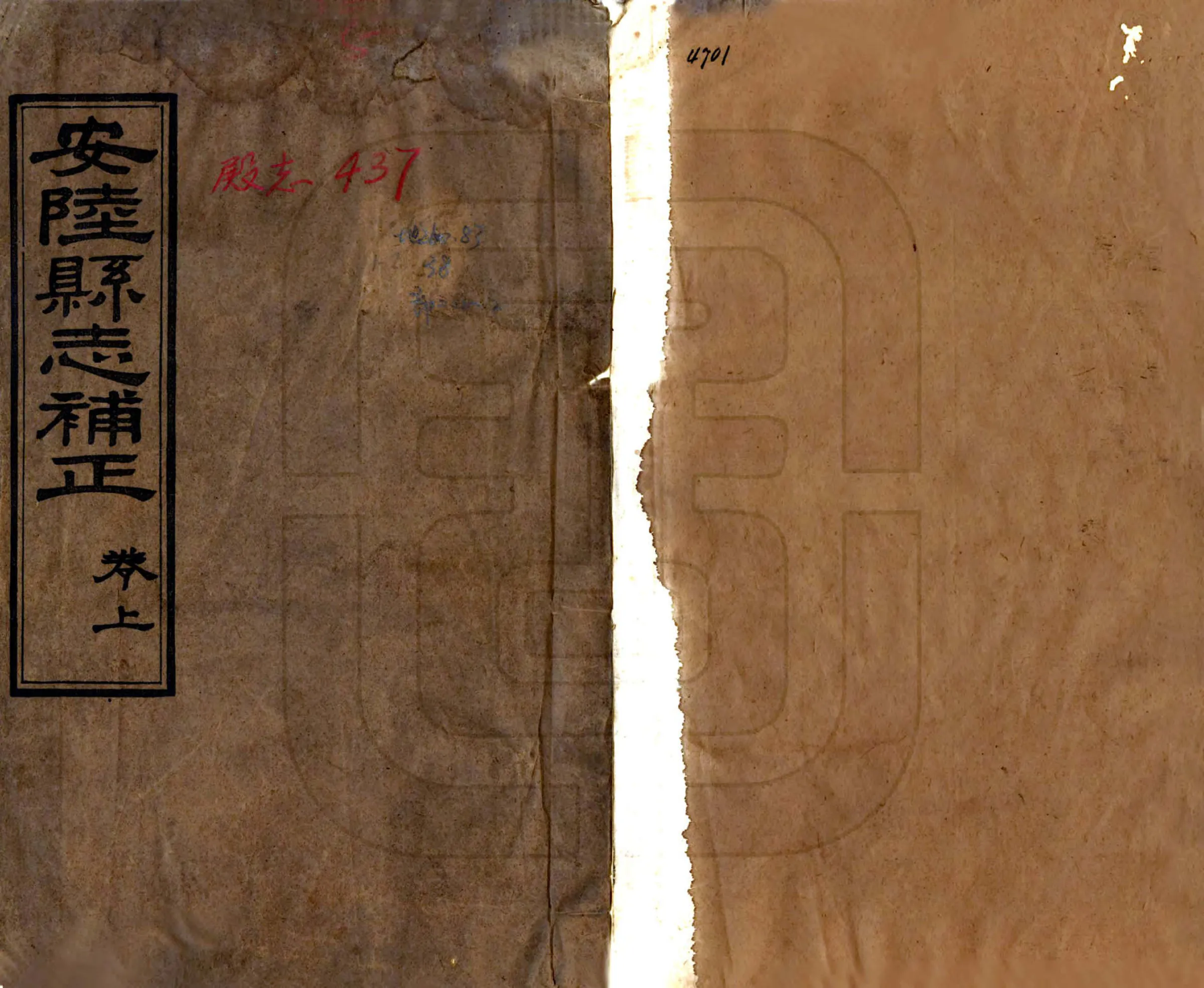 安陆县志补正（同治） 在线预览第1页