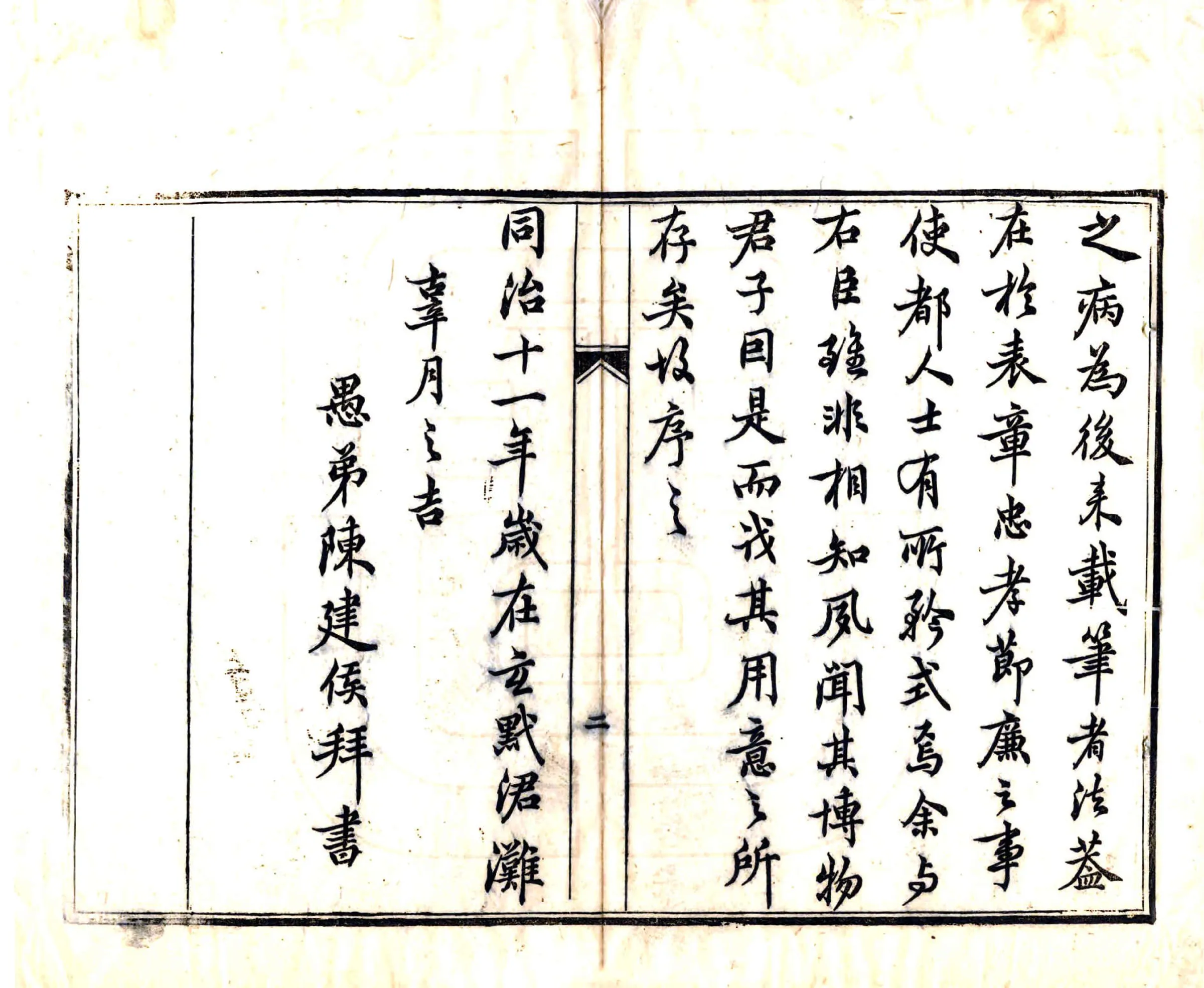 安陆县志补正（同治） 在线预览第4页