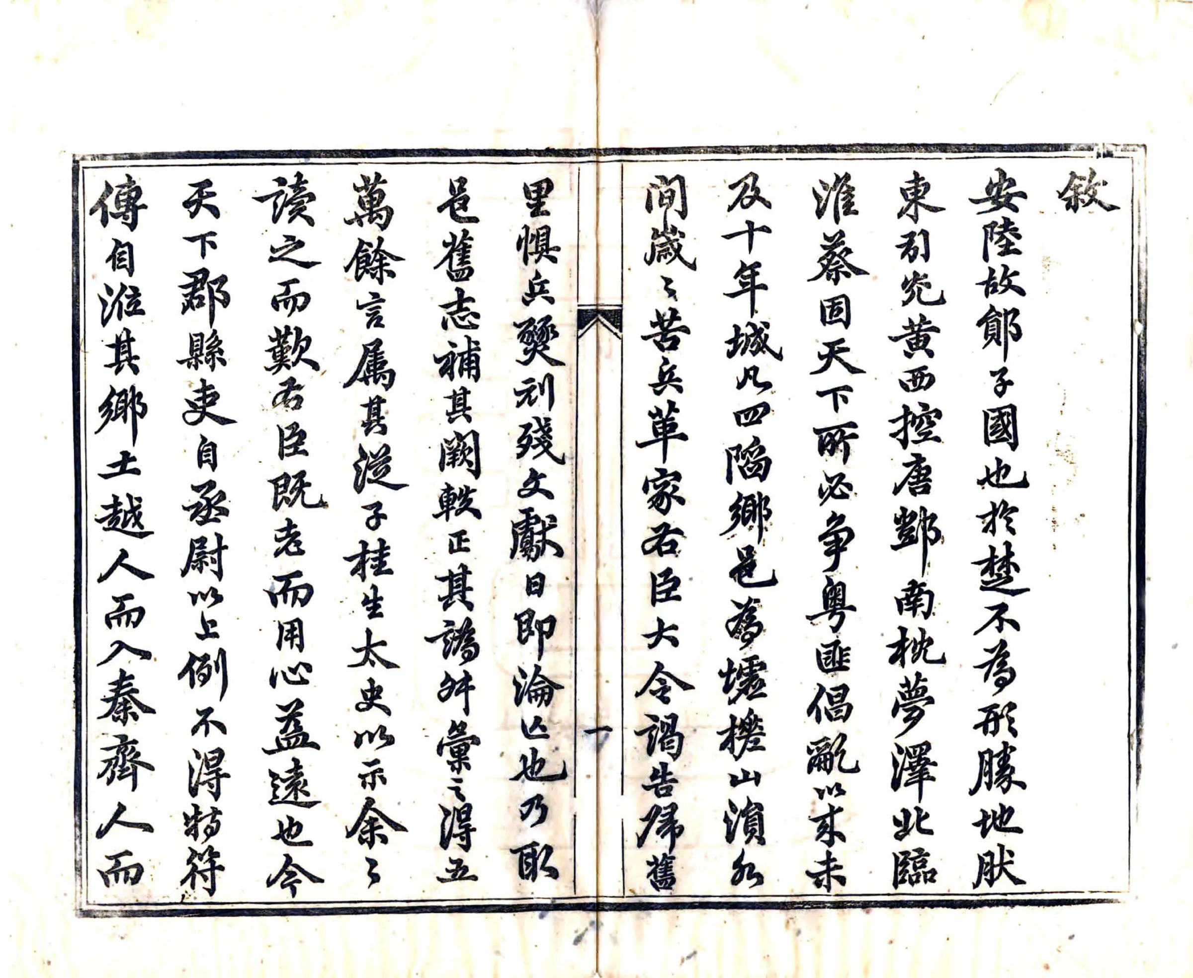 安陆县志补正（同治） 在线预览第5页