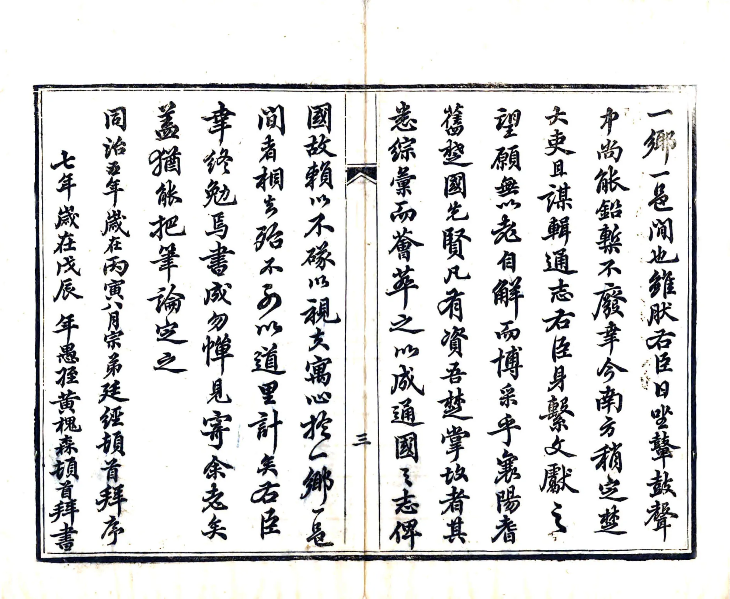 安陆县志补正（同治） 在线预览第7页