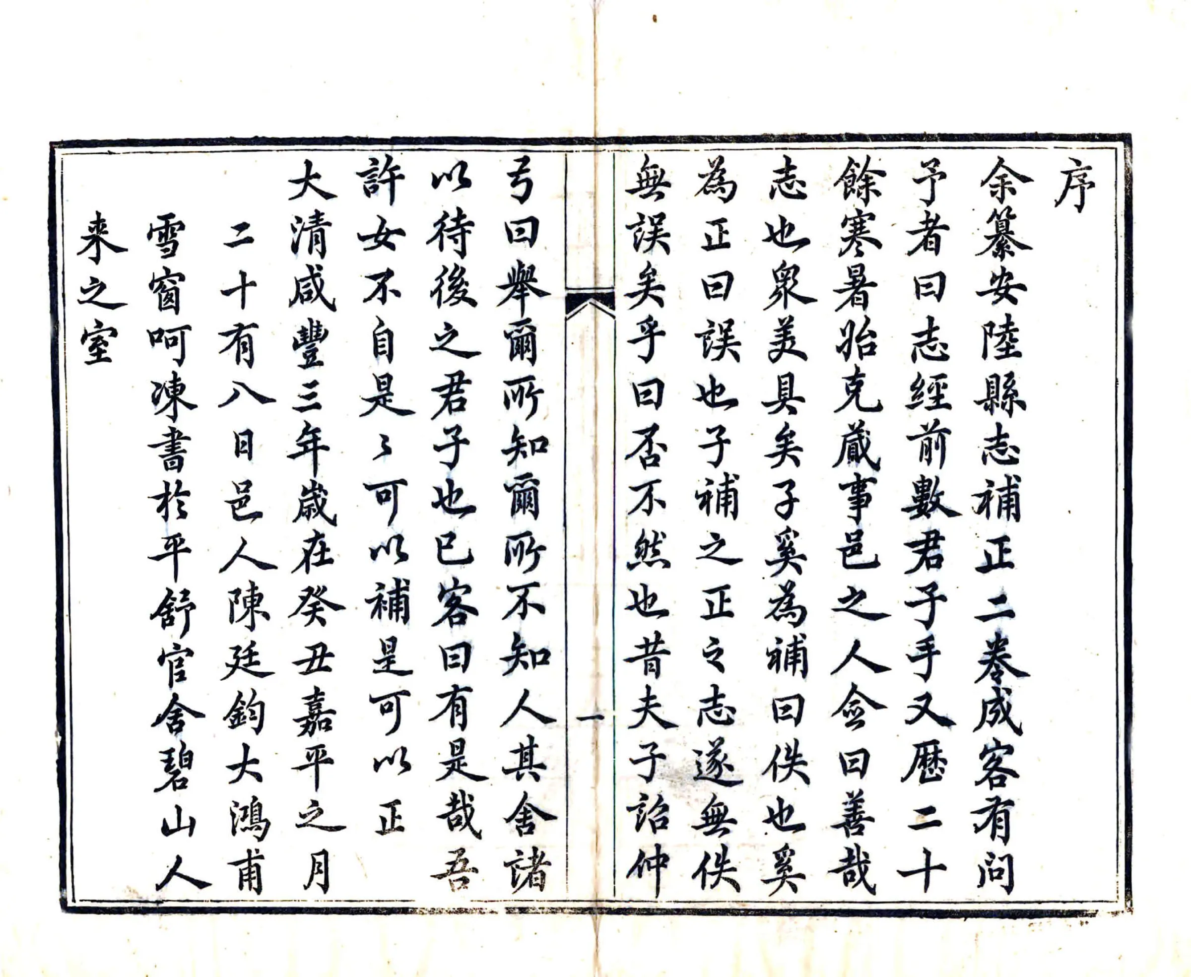 安陆县志补正（同治） 在线预览第8页